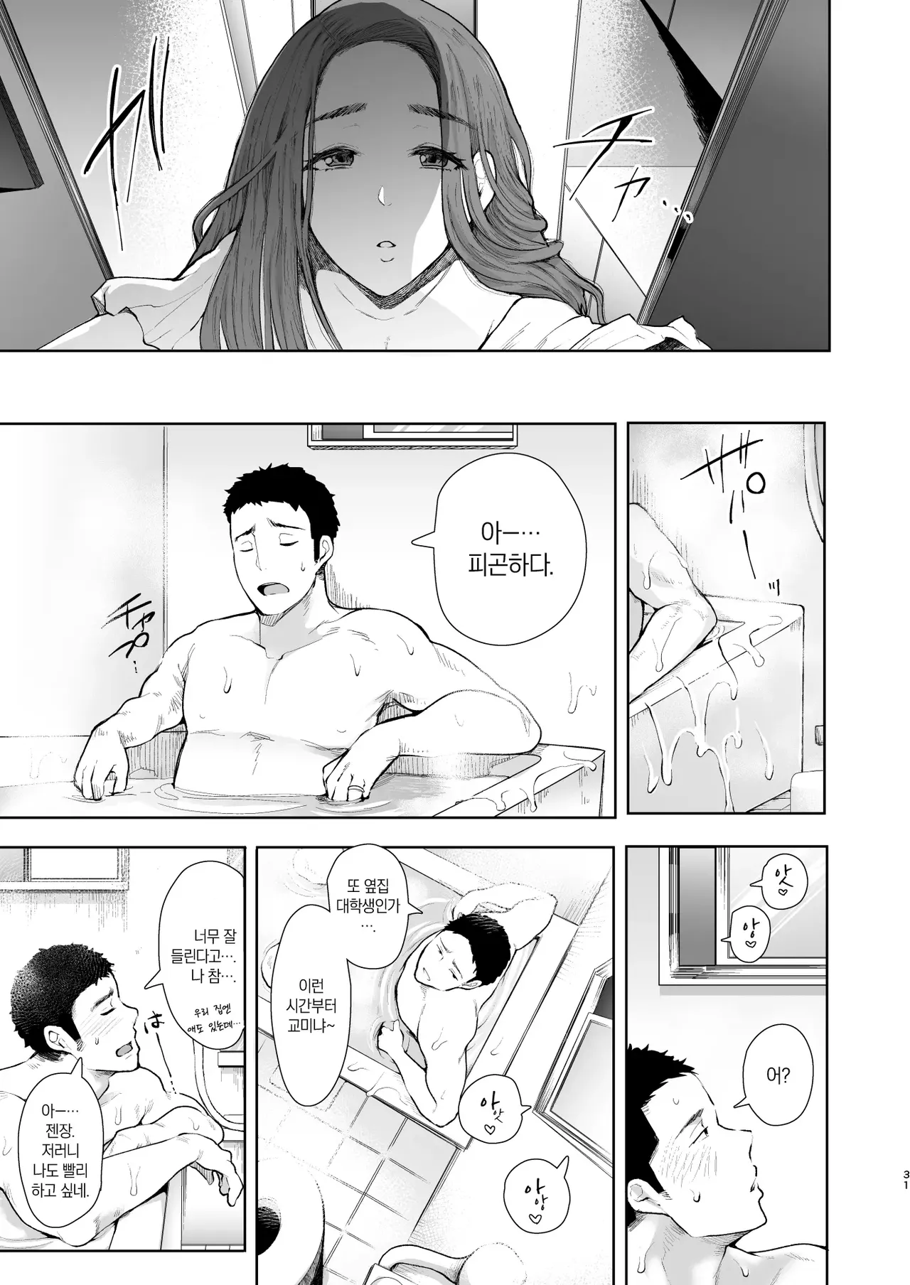 Tonari no Hitozuma ga Saimin o Kakerarete Netorareta Hanashi | 옆집 유부녀가 최면에 걸려서 네토라레 당하는 이야기 numero di immagine  30