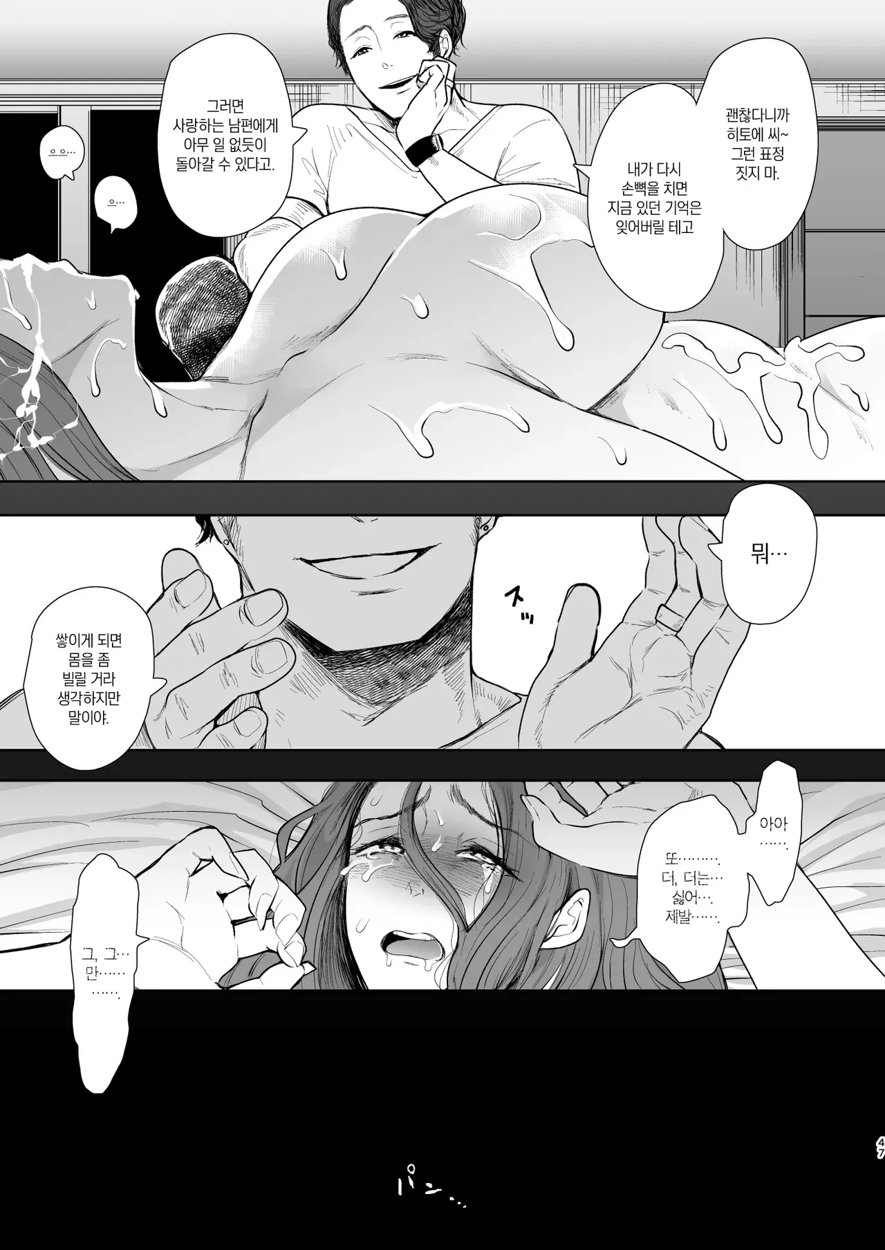 Tonari no Hitozuma ga Saimin o Kakerarete Netorareta Hanashi | 옆집 유부녀가 최면에 걸려서 네토라레 당하는 이야기 numero di immagine  46