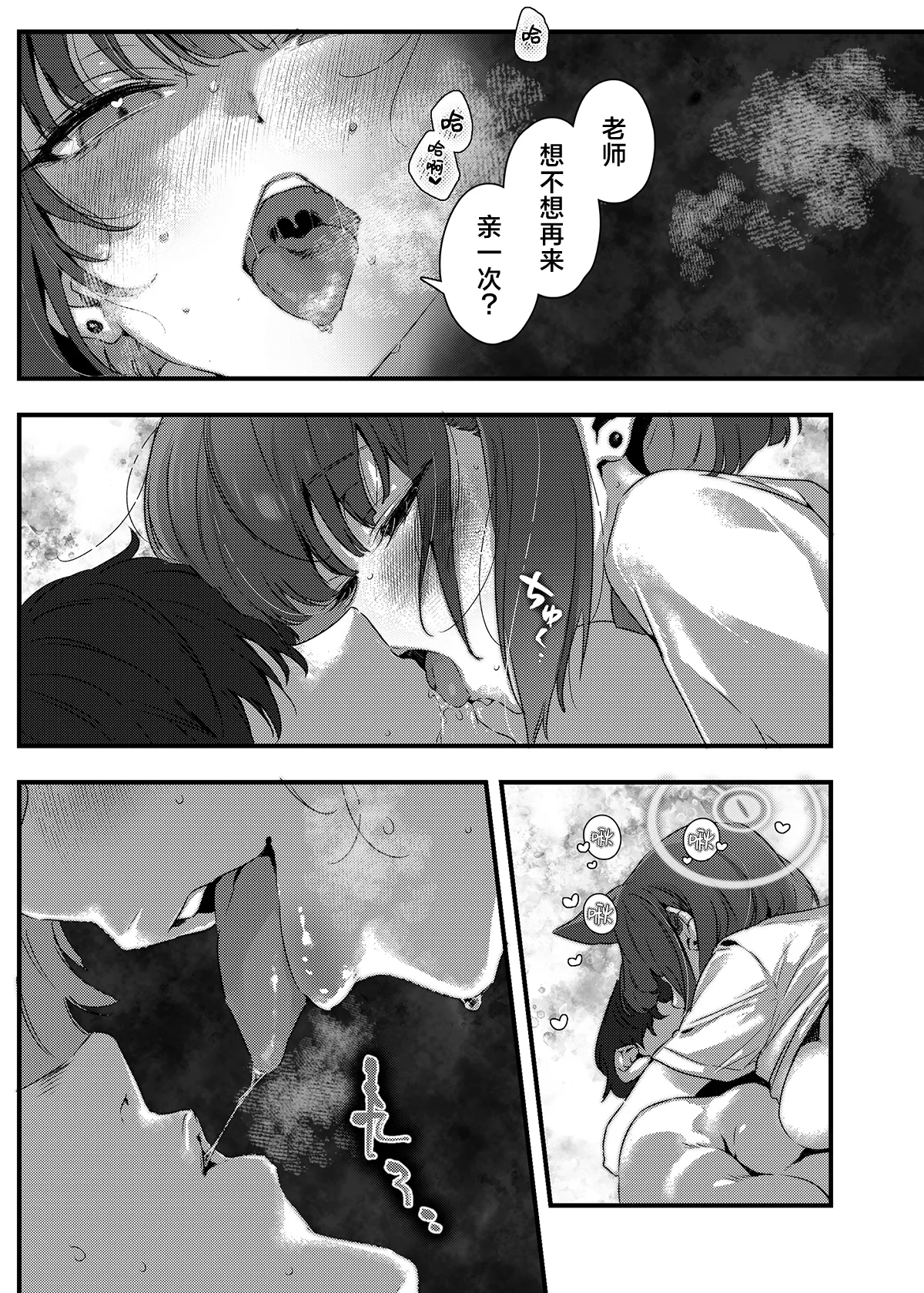 [no alarm (Itsukane)] Zero Kyori Sugar Spot | 零距离的甜蜜瞬间 (Blue Archive) [Chinese] [欶澜汉化组] [Digital] 画像番号 14