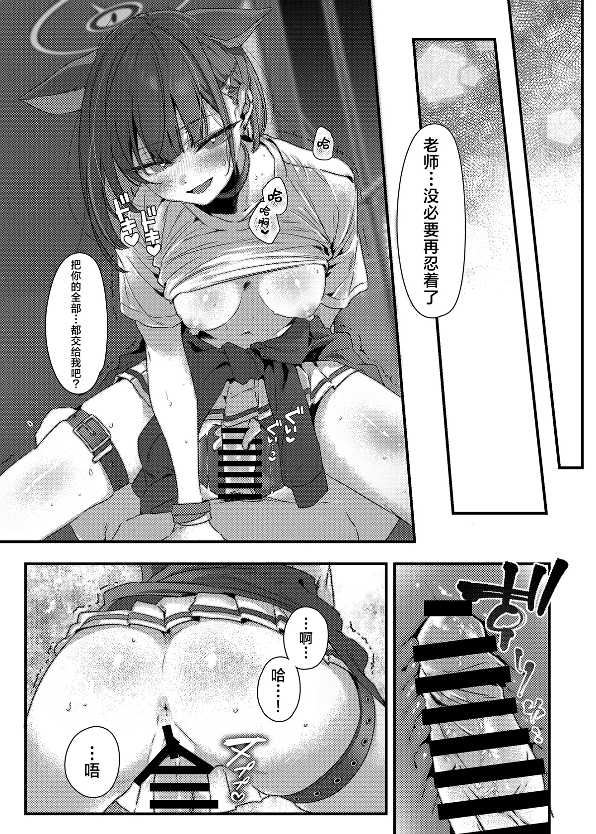 [no alarm (Itsukane)] Zero Kyori Sugar Spot | 零距离的甜蜜瞬间 (Blue Archive) [Chinese] [欶澜汉化组] [Digital] 画像番号 16