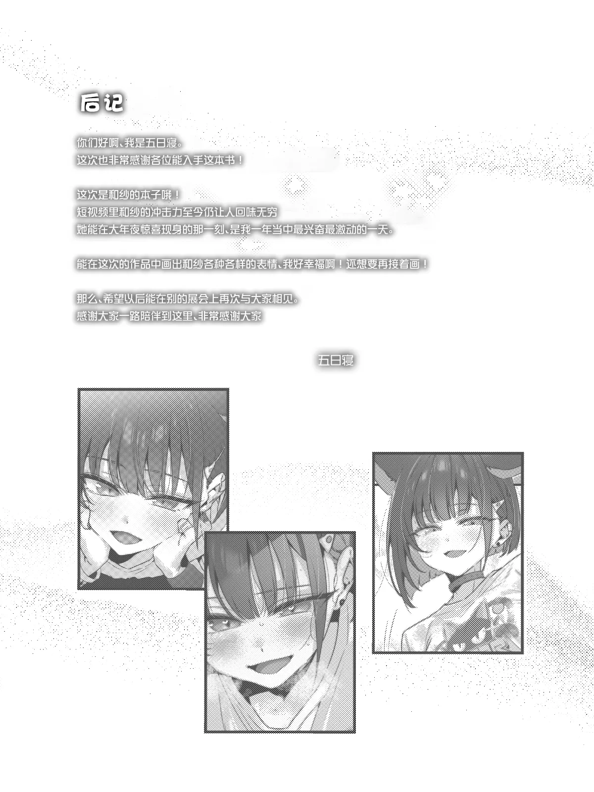 [no alarm (Itsukane)] Zero Kyori Sugar Spot | 零距离的甜蜜瞬间 (Blue Archive) [Chinese] [欶澜汉化组] [Digital] 画像番号 22