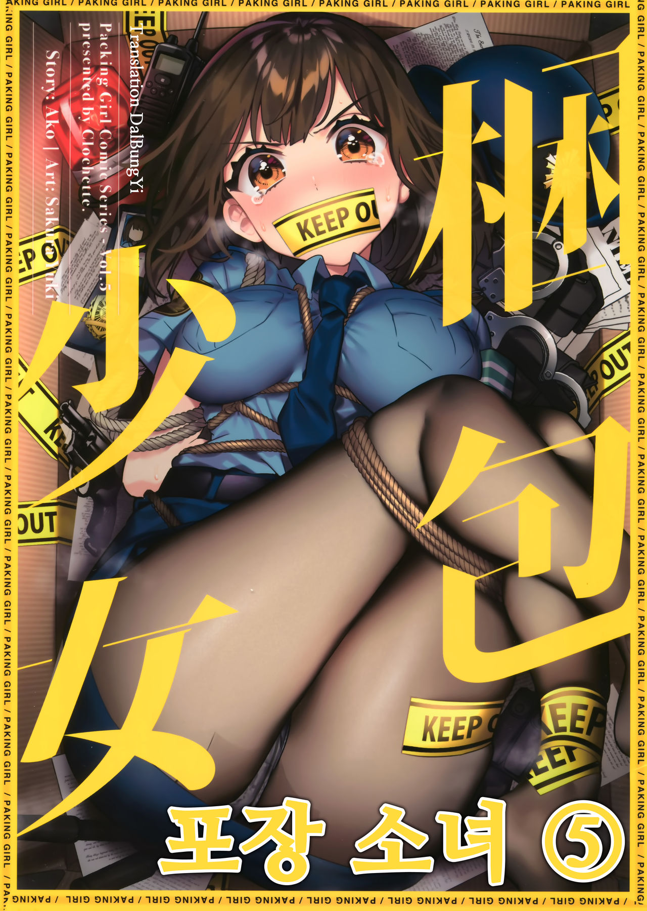 (COMIC1☆16) [Clochette (Sakura Yuki)] Konpou Shoujo 5 | 포장 소녀 5 [Korean] [달붕이] изображение № 1