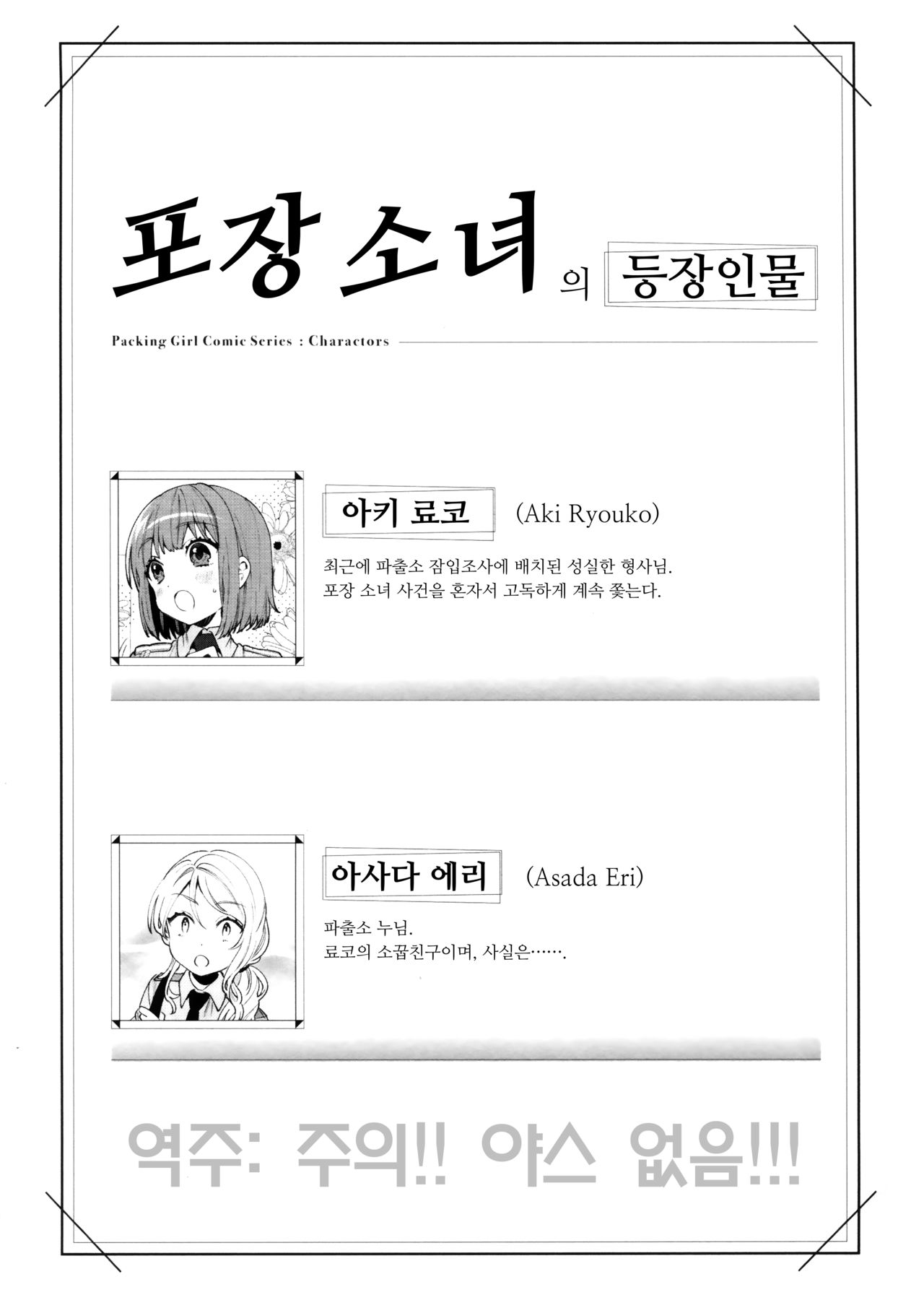 (COMIC1☆16) [Clochette (Sakura Yuki)] Konpou Shoujo 5 | 포장 소녀 5 [Korean] [달붕이] изображение № 2