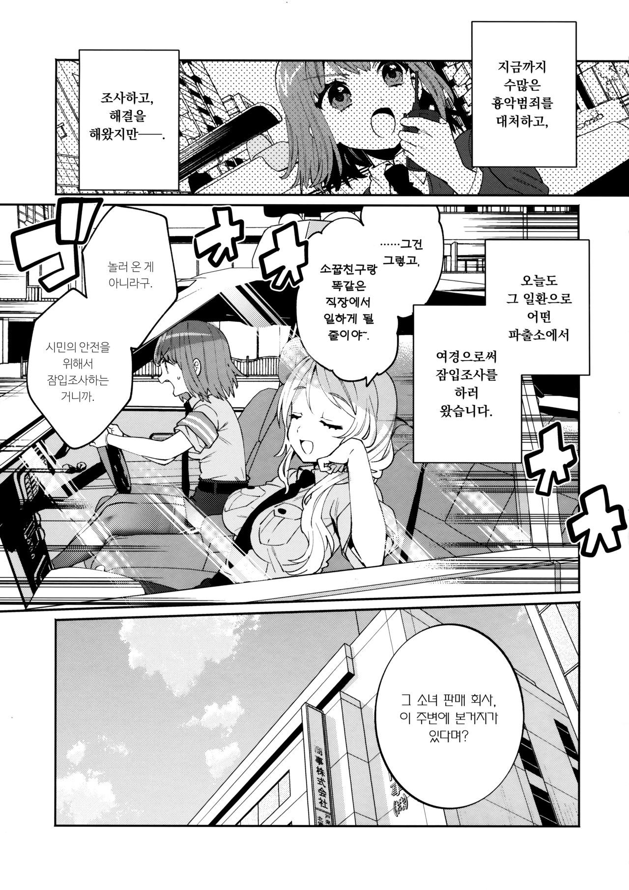 (COMIC1☆16) [Clochette (Sakura Yuki)] Konpou Shoujo 5 | 포장 소녀 5 [Korean] [달붕이] изображение № 4