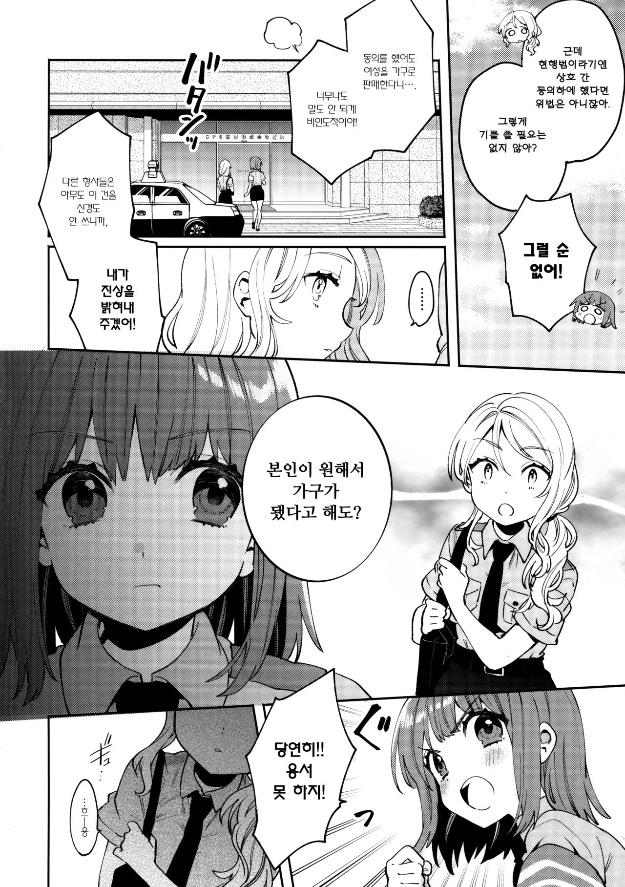 (COMIC1☆16) [Clochette (Sakura Yuki)] Konpou Shoujo 5 | 포장 소녀 5 [Korean] [달붕이] изображение № 5
