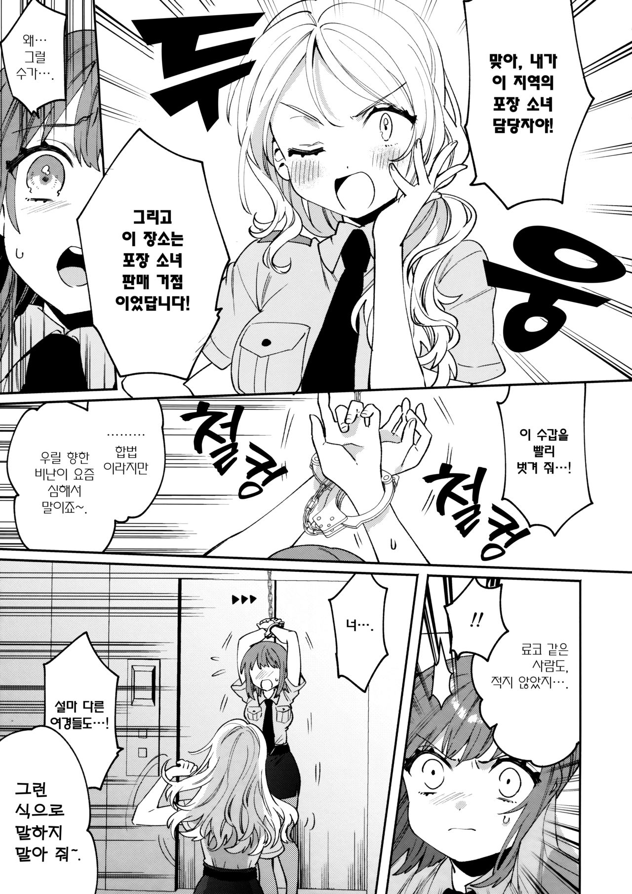 (COMIC1☆16) [Clochette (Sakura Yuki)] Konpou Shoujo 5 | 포장 소녀 5 [Korean] [달붕이] изображение № 8