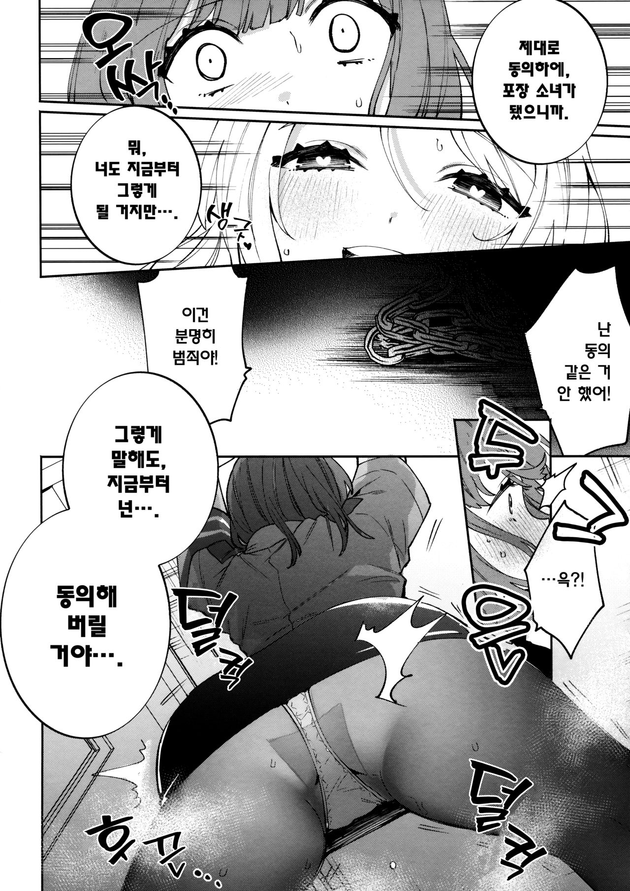 (COMIC1☆16) [Clochette (Sakura Yuki)] Konpou Shoujo 5 | 포장 소녀 5 [Korean] [달붕이] изображение № 9