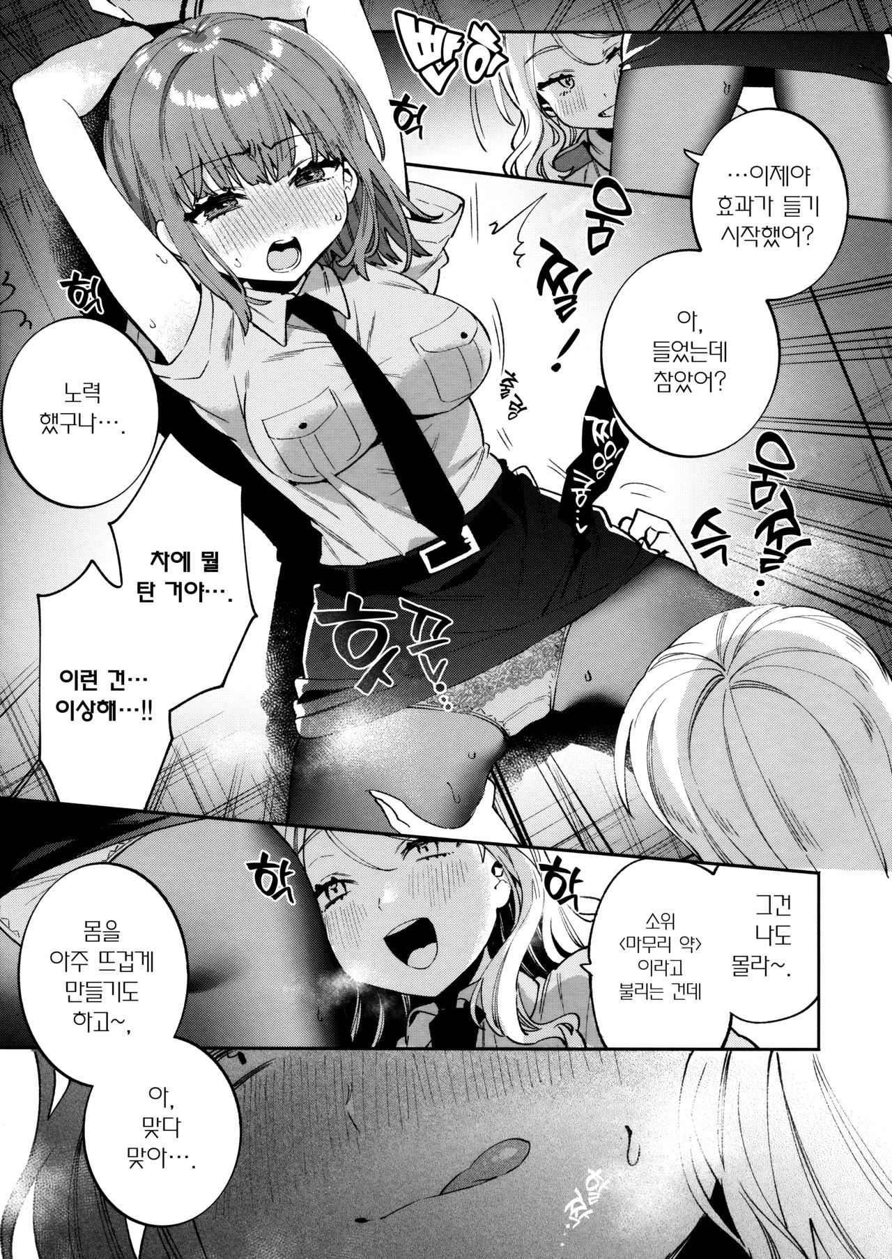 (COMIC1☆16) [Clochette (Sakura Yuki)] Konpou Shoujo 5 | 포장 소녀 5 [Korean] [달붕이] изображение № 10