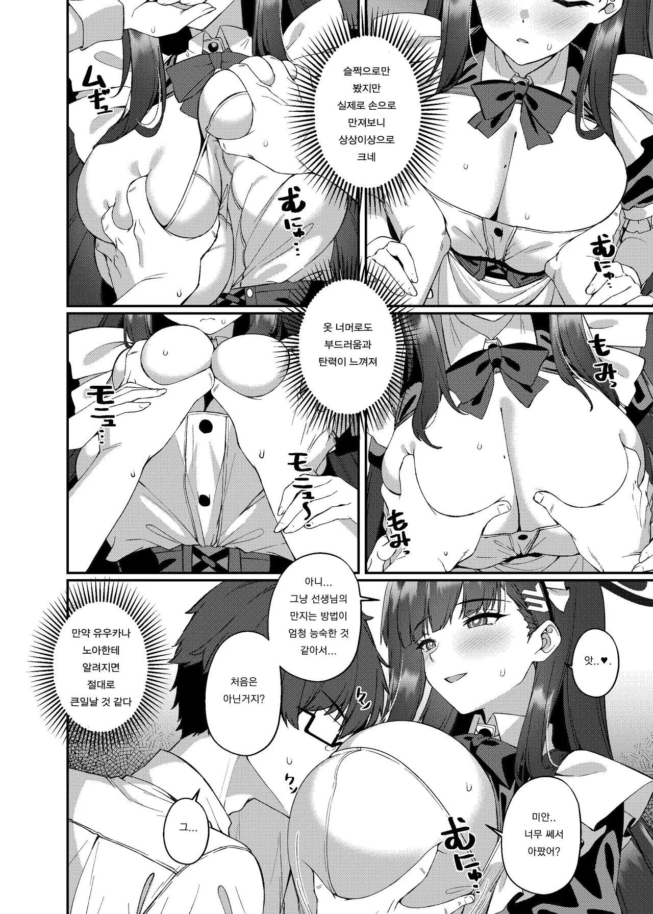 [Kuma no Ana (Shirokuma A)] Maid Rio no Ichinichi | 메이드 리오의 하루 (Blue Archive) [Korean] [Digital] imagen número 8