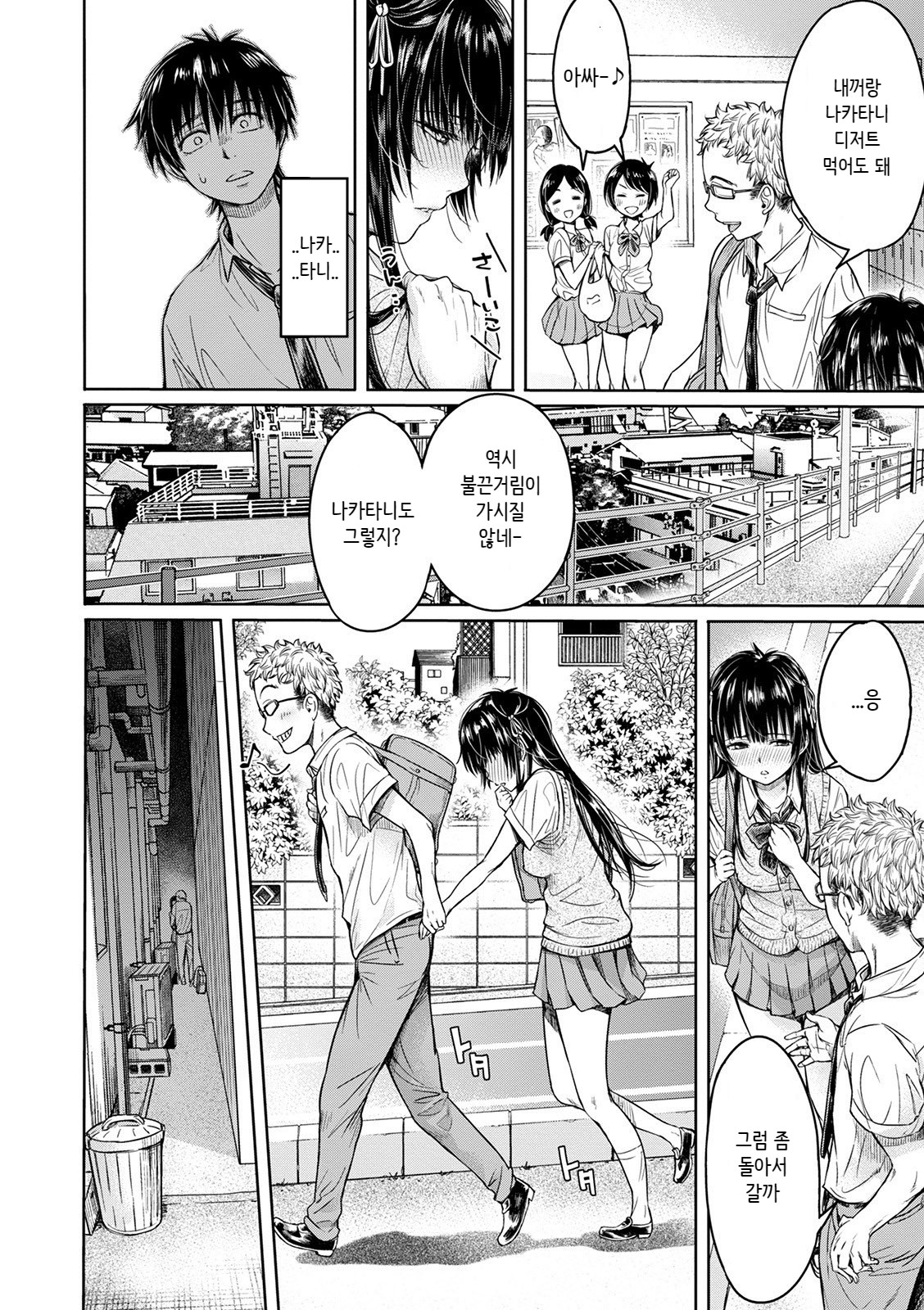 [H9] Kanojo ni Kokuhaku Suru Mae ni Tomodachi ni Nakadashi Sareta... | 그녀에게 고백하기 전에 친구한테 질싸당했다 (COMIC Shigekiteki SQUIRT!! Vol. 20) [Korean] [Digital] изображение № 26