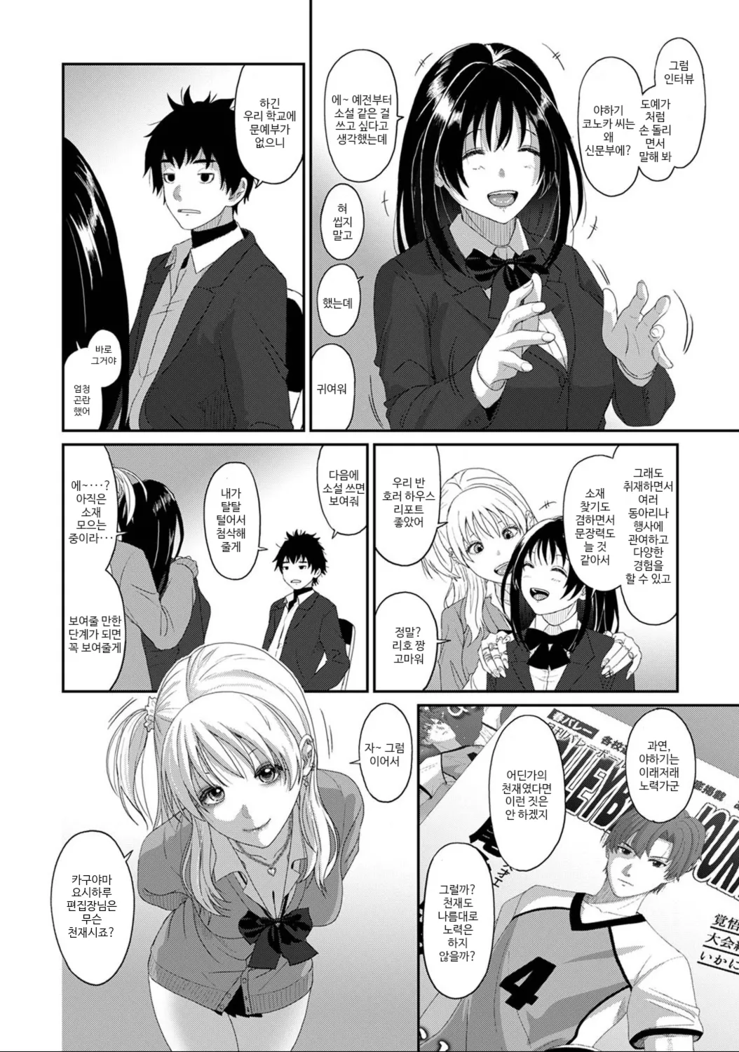 [ryoh-zoh] 코노카 프레스 1화 numero di immagine  6