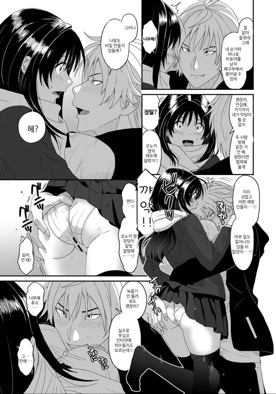 [ryoh-zoh] 코노카 프레스 2화 numero di immagine  5