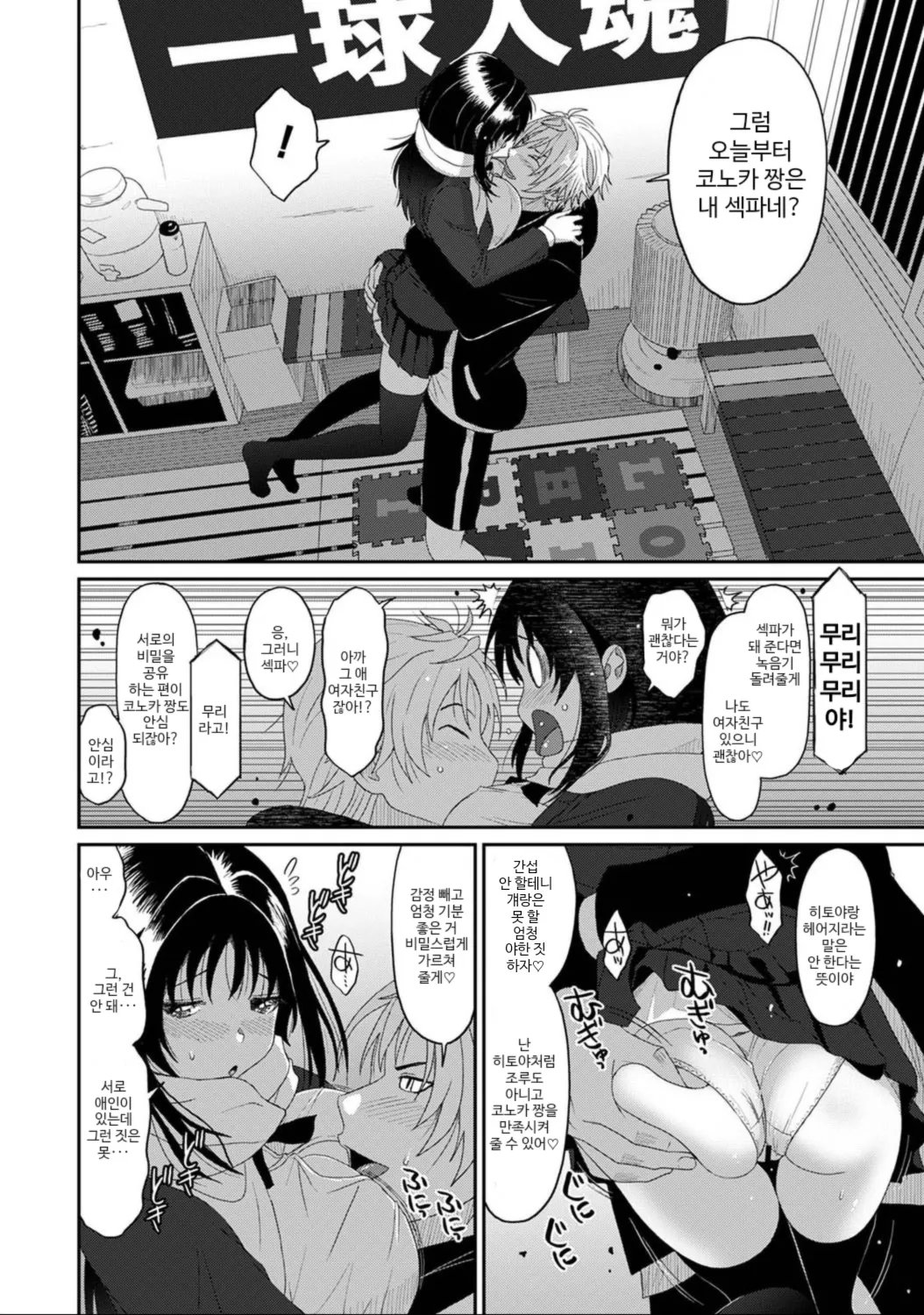 [ryoh-zoh] 코노카 프레스 2화 numero di immagine  6