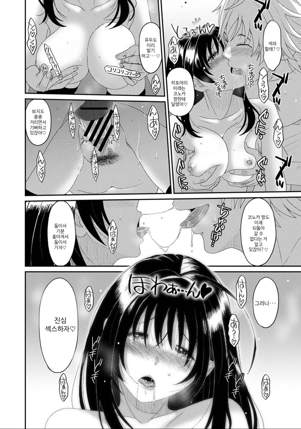 [ryoh-zoh] 코노카 프레스 2화 numero di immagine  30