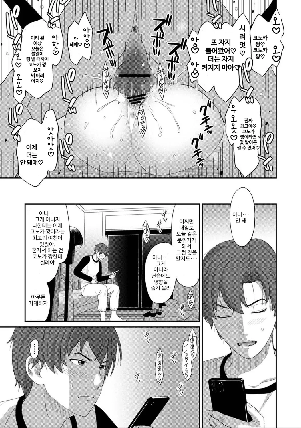 [ryoh-zoh] 코노카 프레스 2화 numero di immagine  37