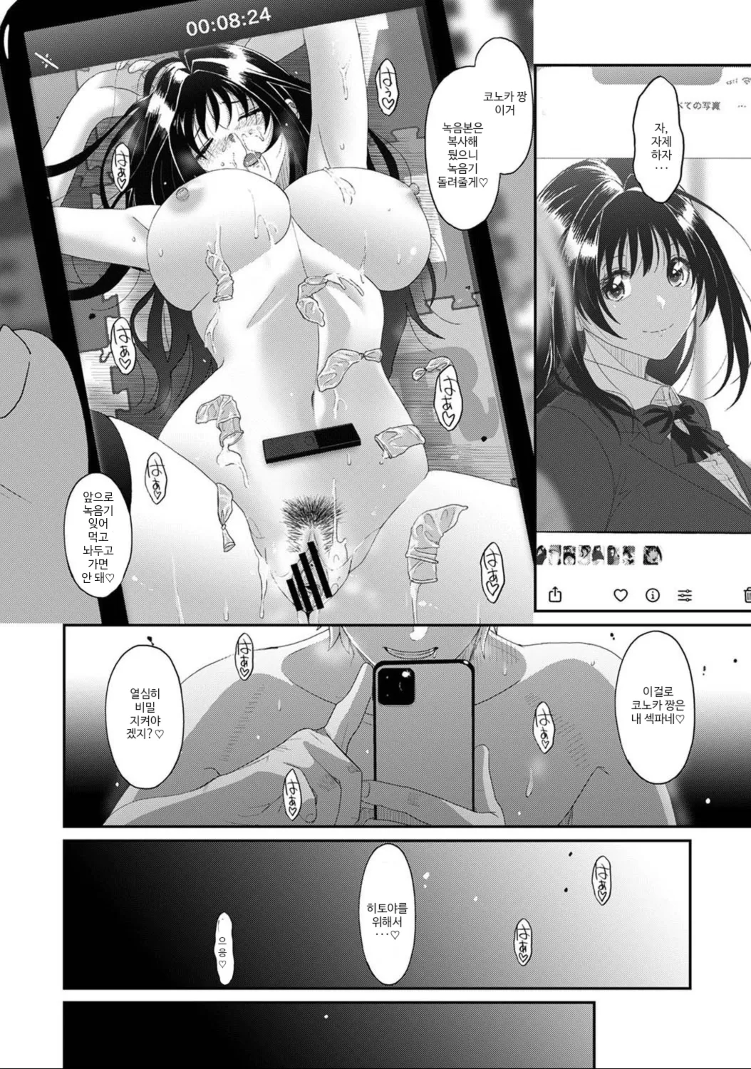 [ryoh-zoh] 코노카 프레스 2화 numero di immagine  38