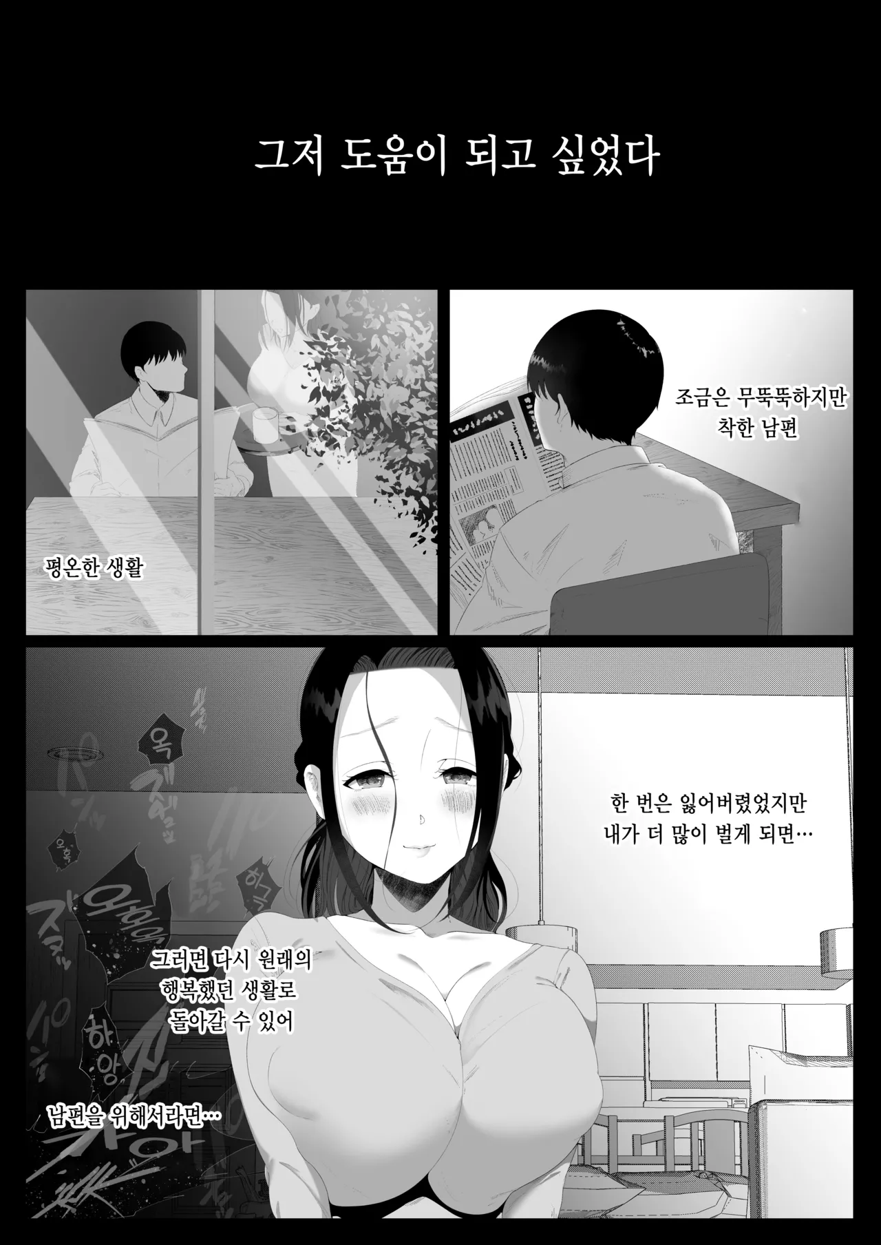 [Junshain Inoue] 그저 남편에게 도움이 되고 싶었을 뿐인데 imagen número 3