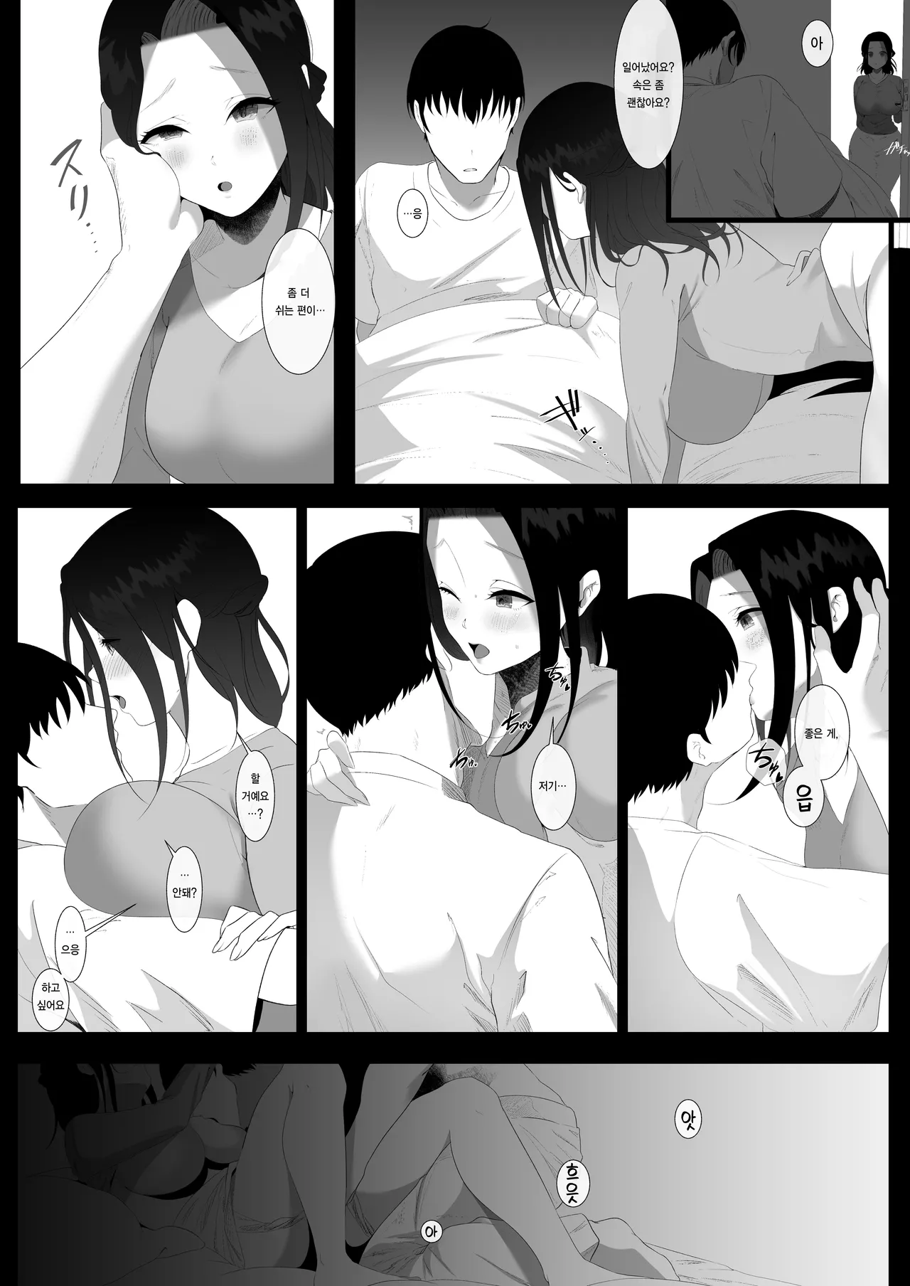 [Junshain Inoue] 그저 남편에게 도움이 되고 싶었을 뿐인데 imagen número 8