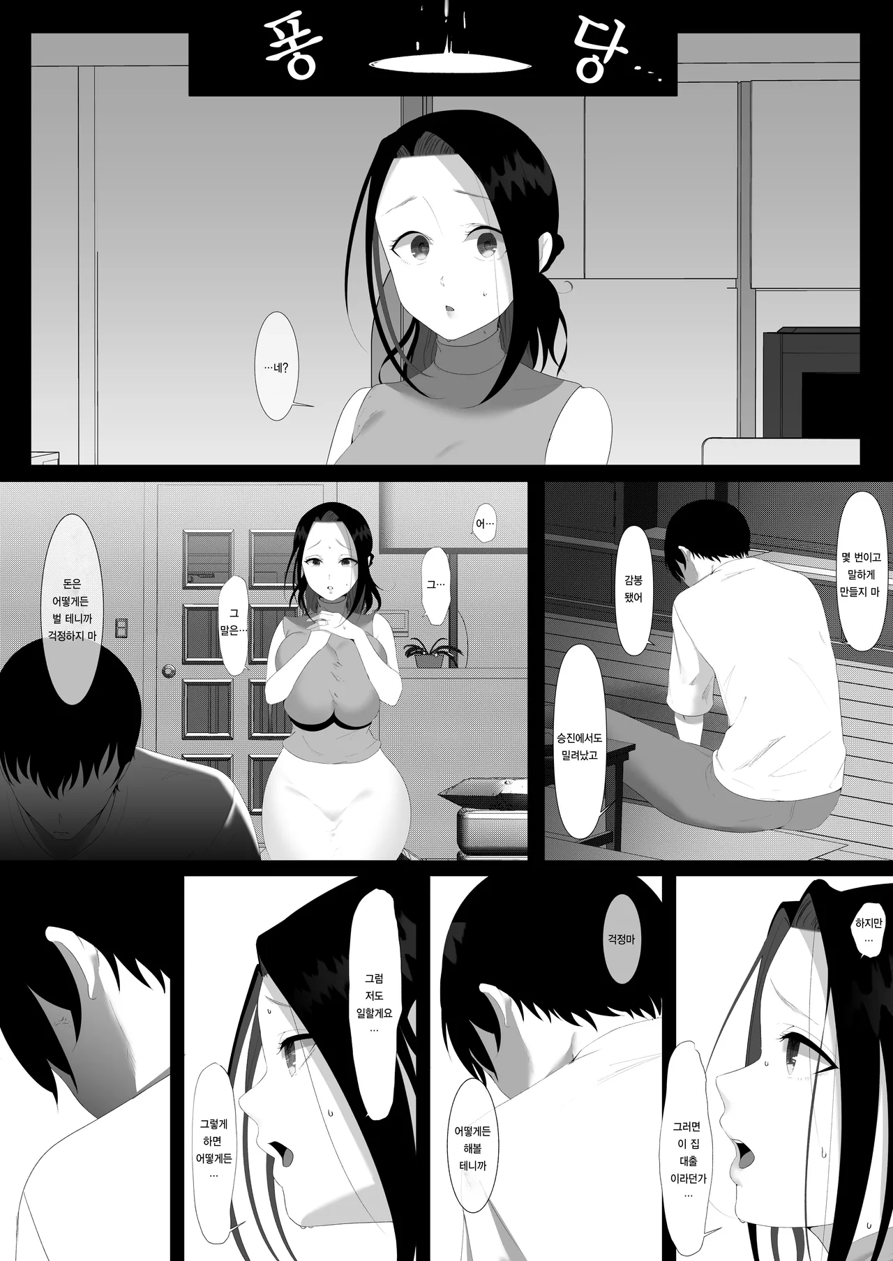 [Junshain Inoue] 그저 남편에게 도움이 되고 싶었을 뿐인데 imagen número 11