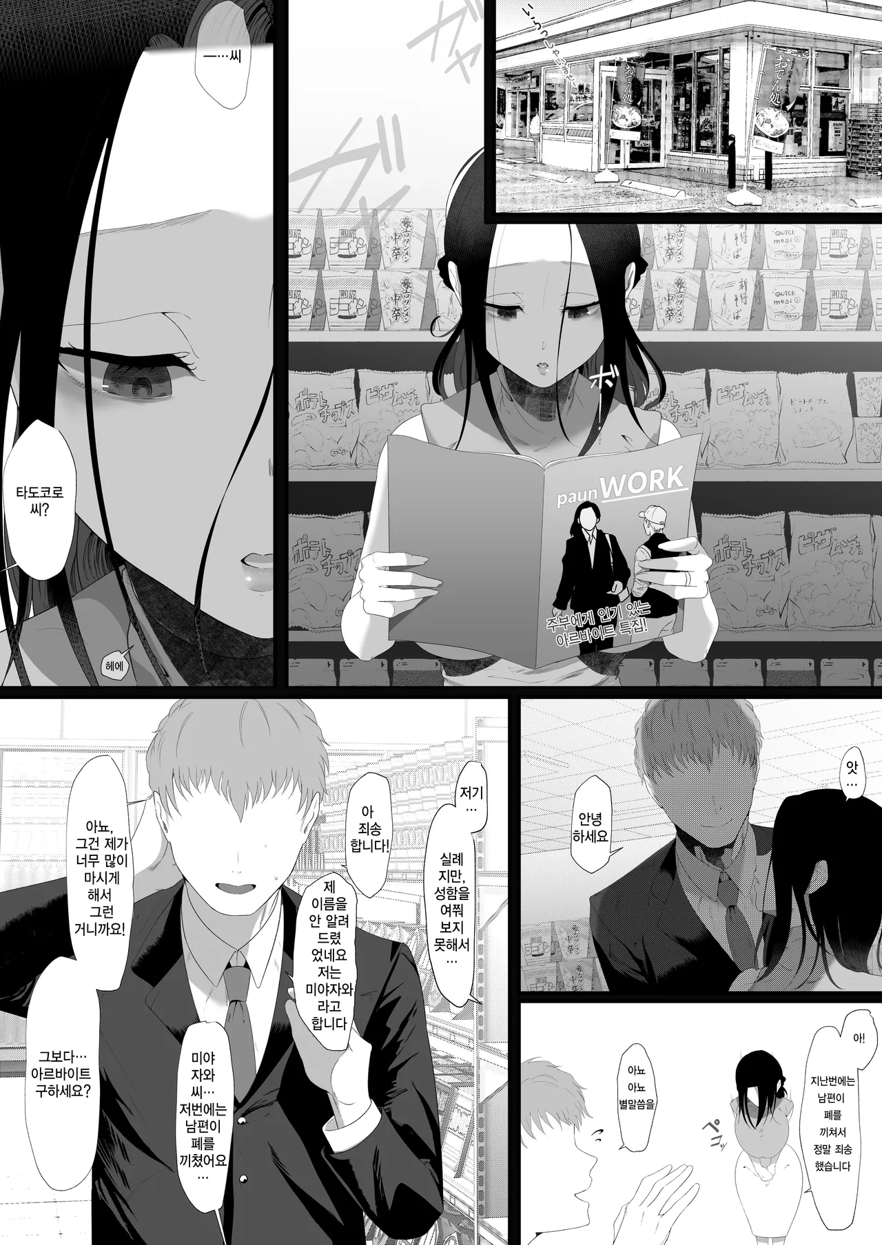 [Junshain Inoue] 그저 남편에게 도움이 되고 싶었을 뿐인데 imagen número 13