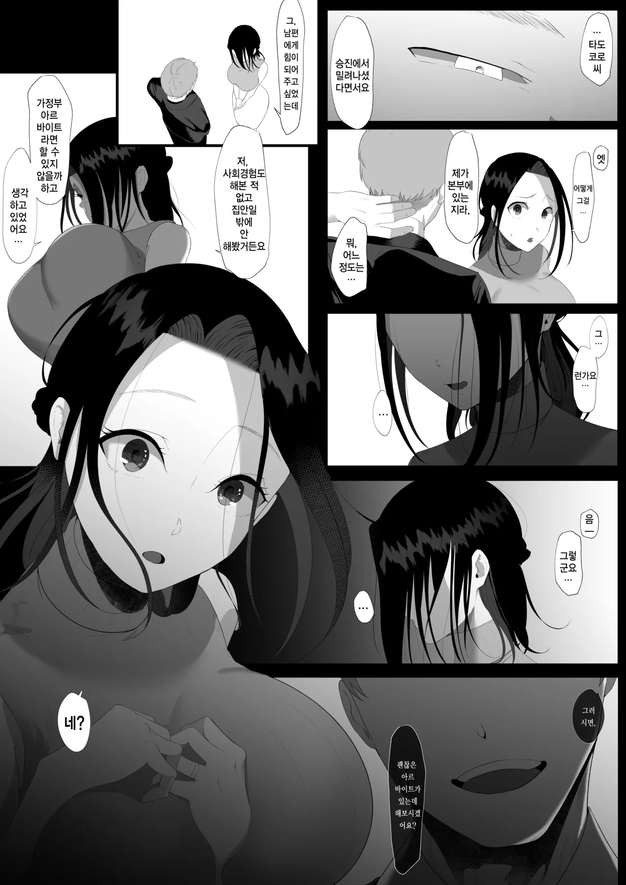 [Junshain Inoue] 그저 남편에게 도움이 되고 싶었을 뿐인데 imagen número 14