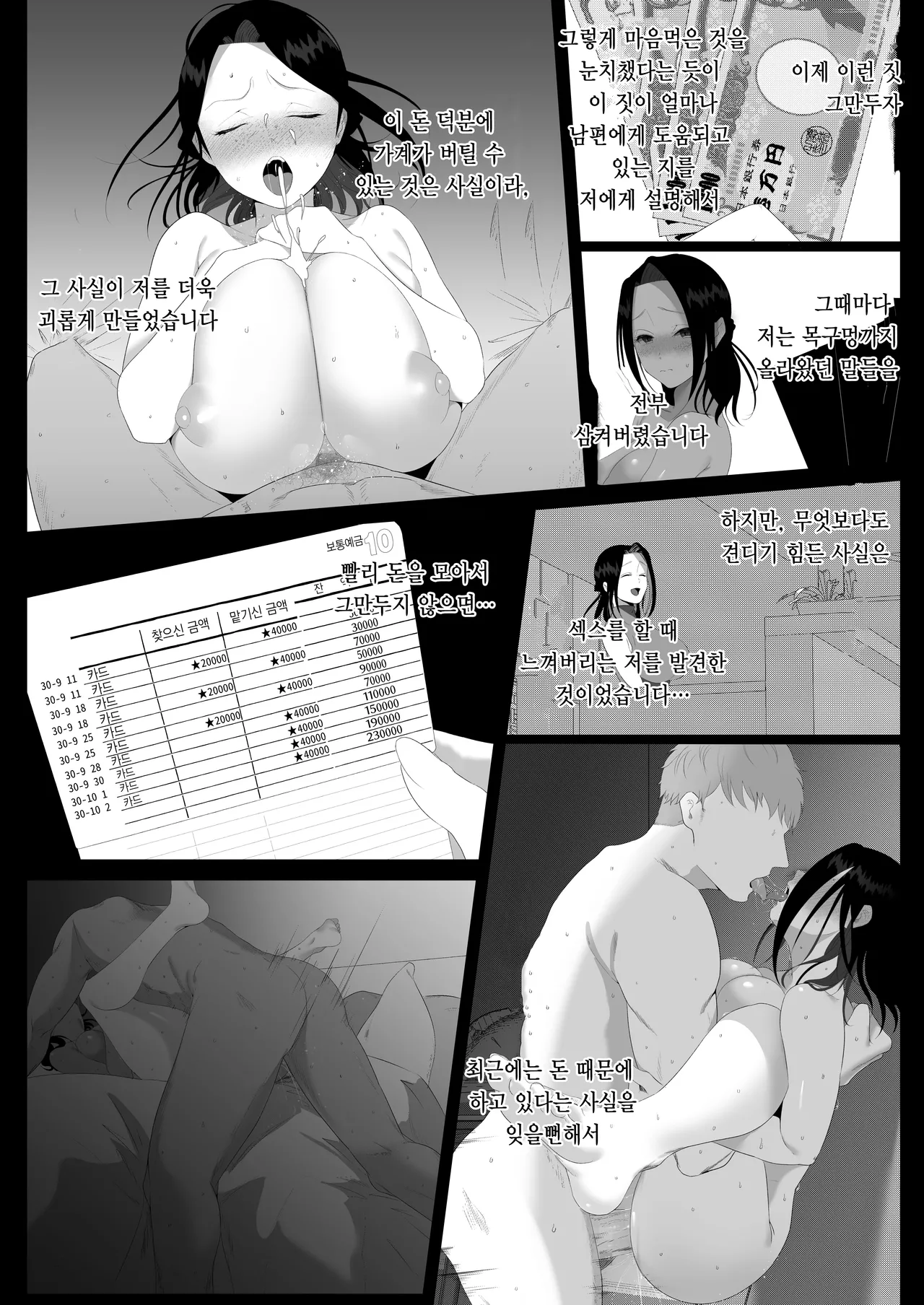 [Junshain Inoue] 그저 남편에게 도움이 되고 싶었을 뿐인데 imagen número 31