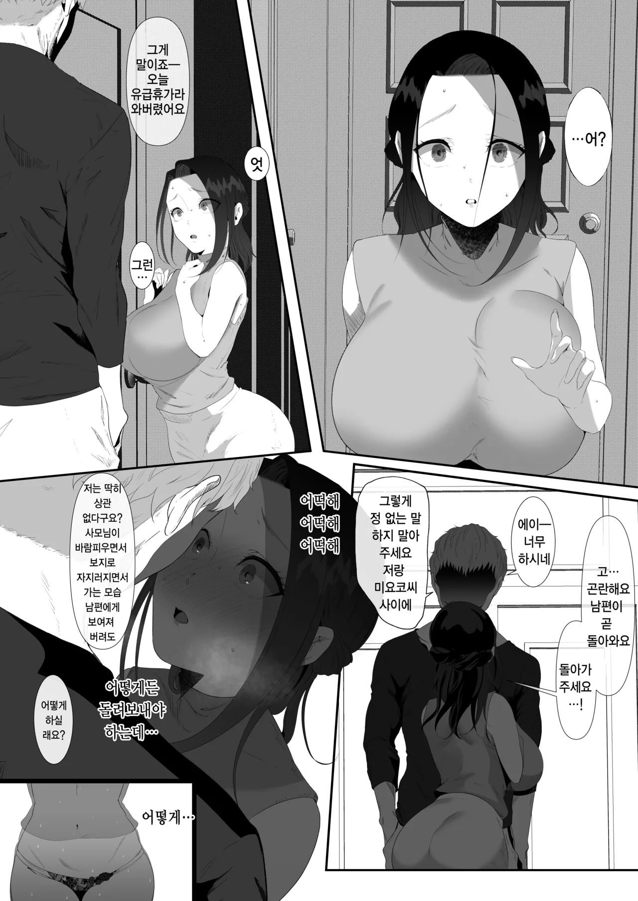 [Junshain Inoue] 그저 남편에게 도움이 되고 싶었을 뿐인데 imagen número 32