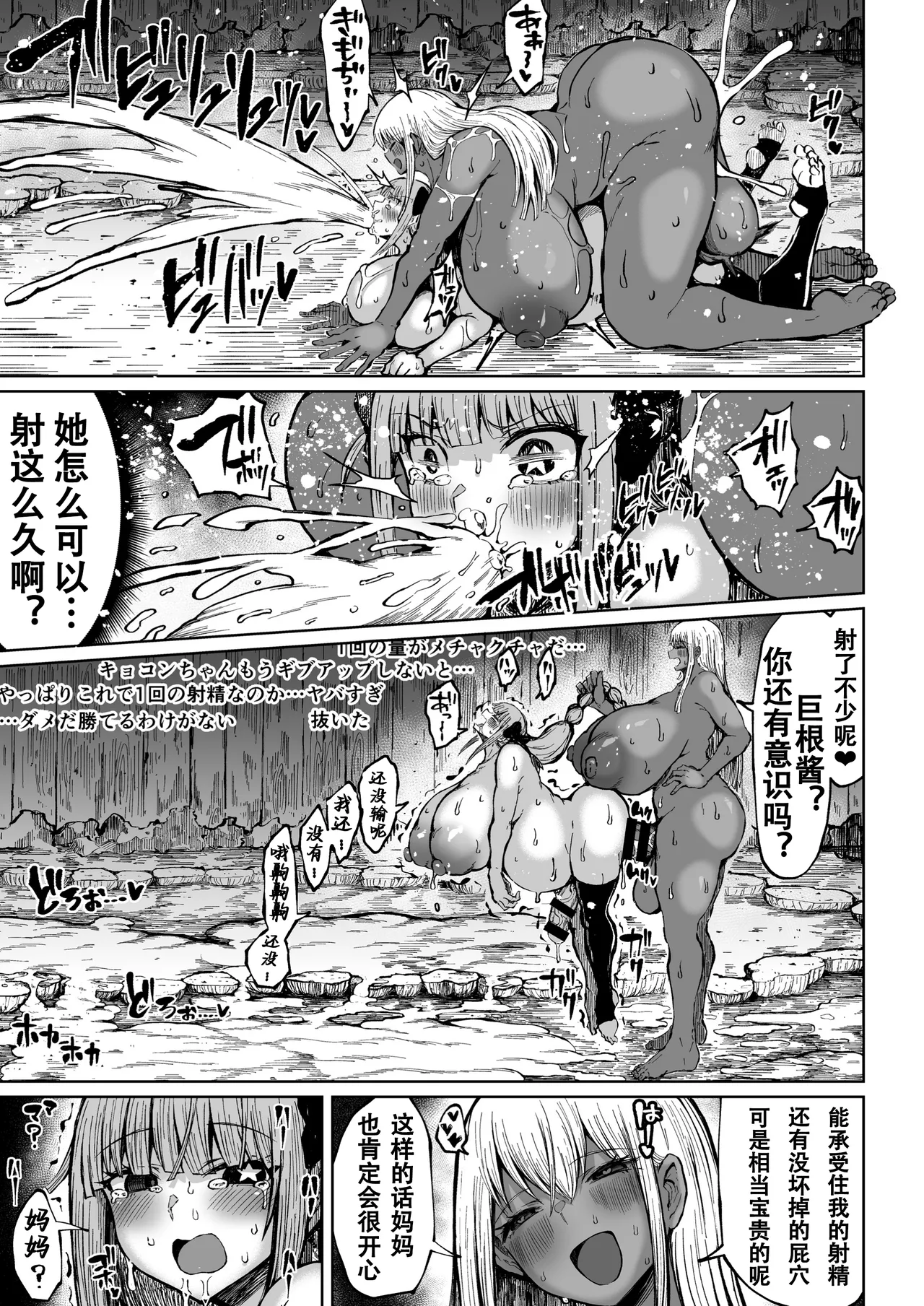 [Rosetta Stone (Teterun)] Futanari Kyokon Channel wa Dekachin Boshuuchuu 3 [Chinese] [苍蓝星汉化组] [Digital] image number 27