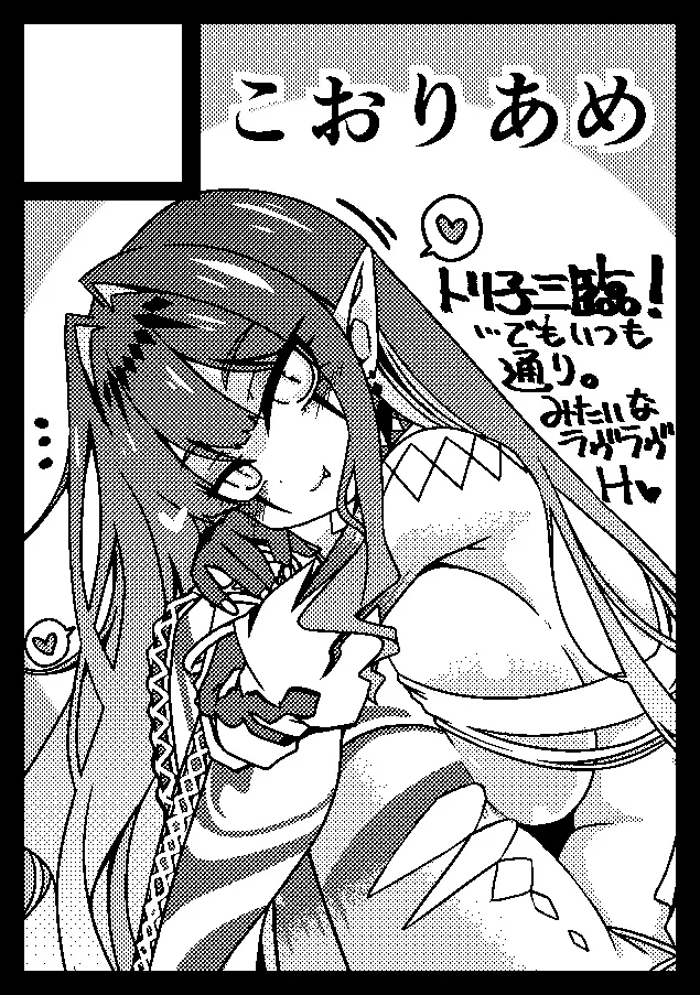 (C106) [Koori Ame (Hisame Genta)] My Beloved Master (Fate/Grand Order) [Chinese] [黑锅汉化组] 画像番号 28