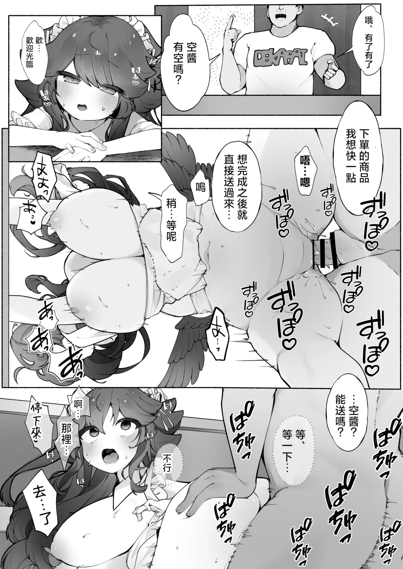 [sweet afternoon (Itigono Maro)] O sora tyanto hadaka no ozisan |阿空和裸體大叔的那些事(Touhou Project) [Chinese] [明稿昨拖漢化組] [Digital] imagen número 9