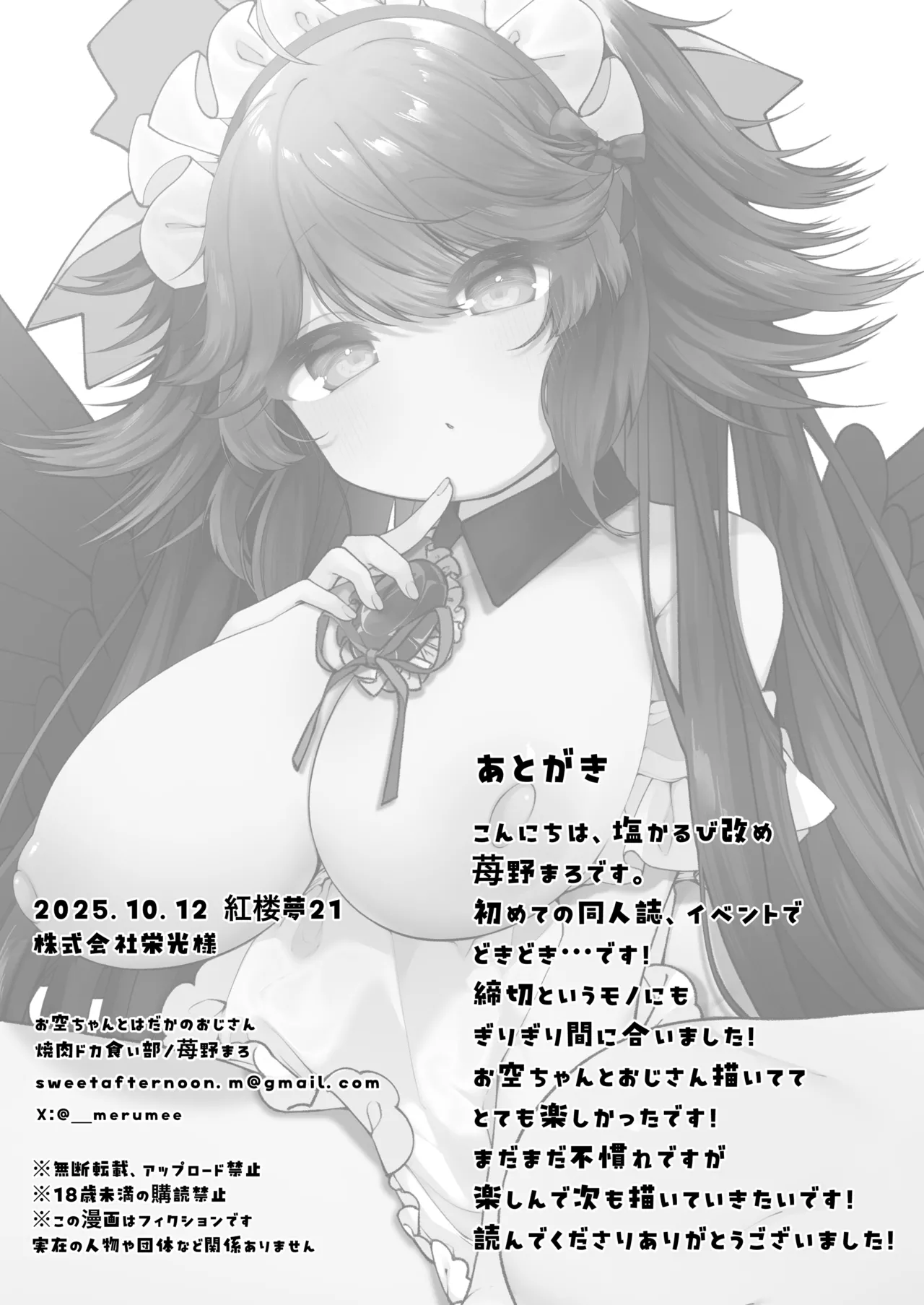 [sweet afternoon (Itigono Maro)] O sora tyanto hadaka no ozisan |阿空和裸體大叔的那些事(Touhou Project) [Chinese] [明稿昨拖漢化組] [Digital] imagen número 17