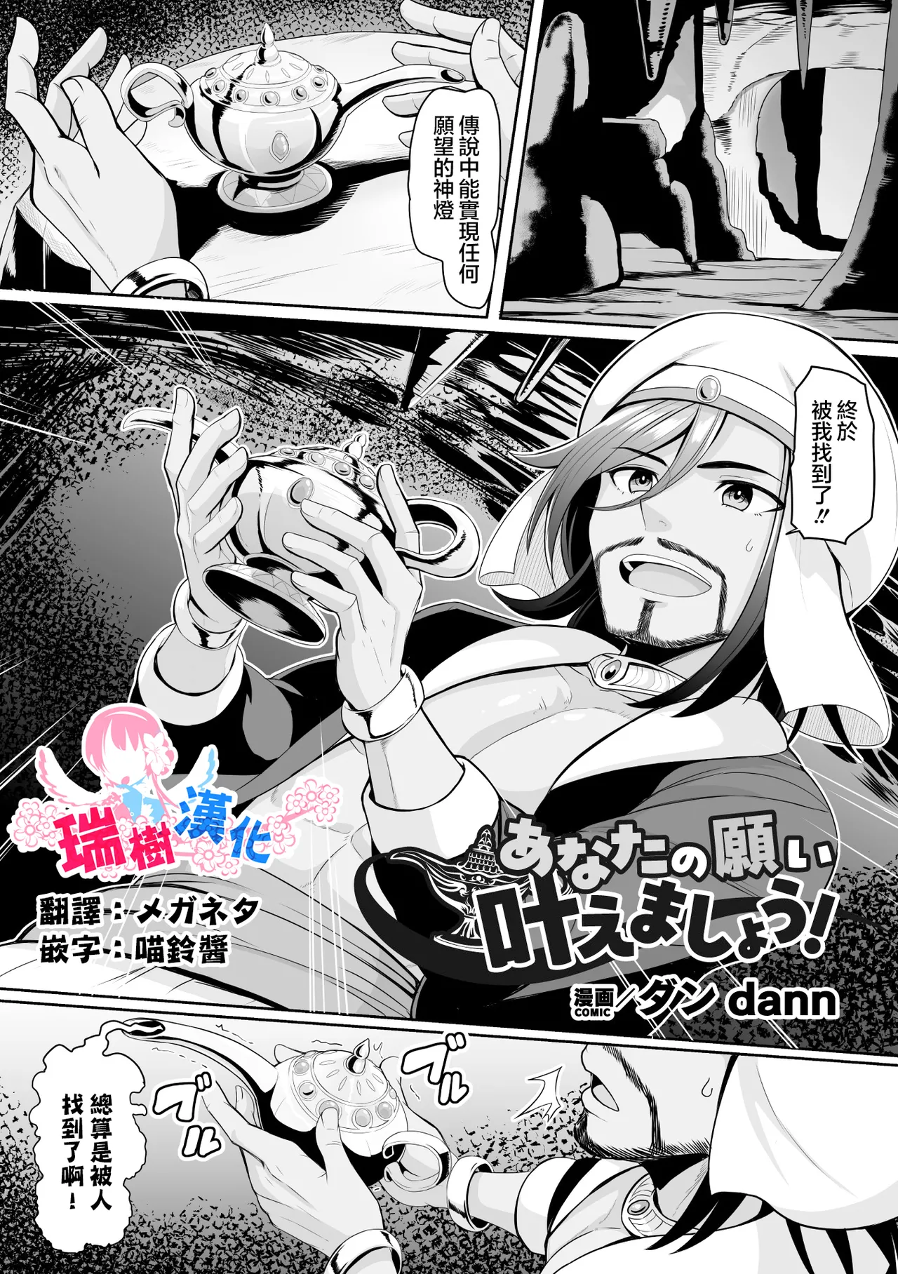 [Dan dann] Anata no Negai Kanaemashou！ | 就来实现你的愿望吧！ (2D Comic Magazine TS Haramase Nyotaika Shite Mama ni Nacchaimashita Vol. 2) [Chinese] [瑞树汉化组] image number 1