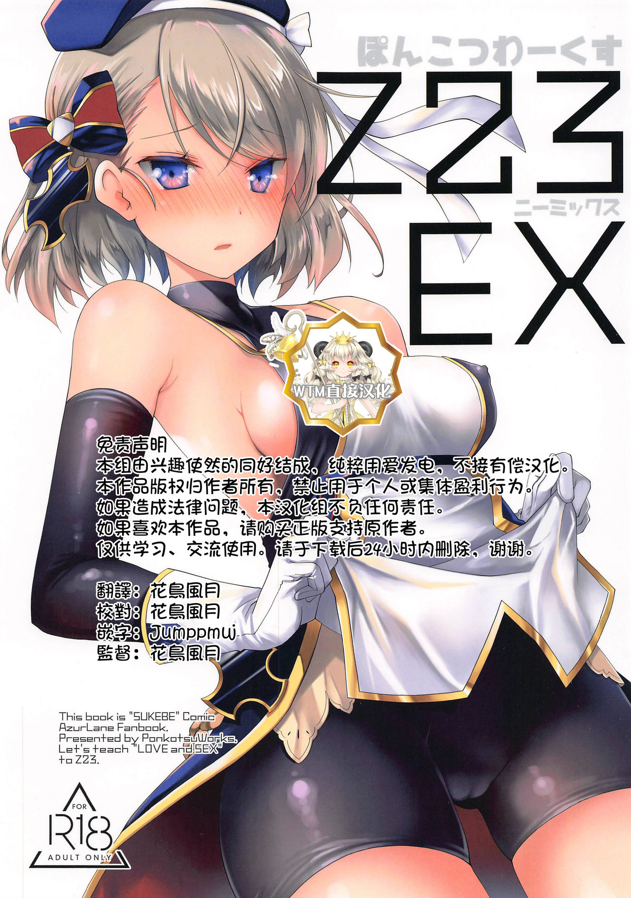 [Ponkotsu Works] Z23EX (Azur Lane) [Chinese] [WTM直接汉化] изображение № 1