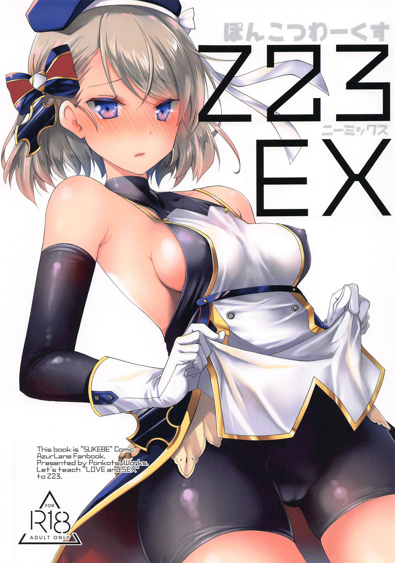 [Ponkotsu Works] Z23EX (Azur Lane) [Chinese] [WTM直接汉化] изображение № 2
