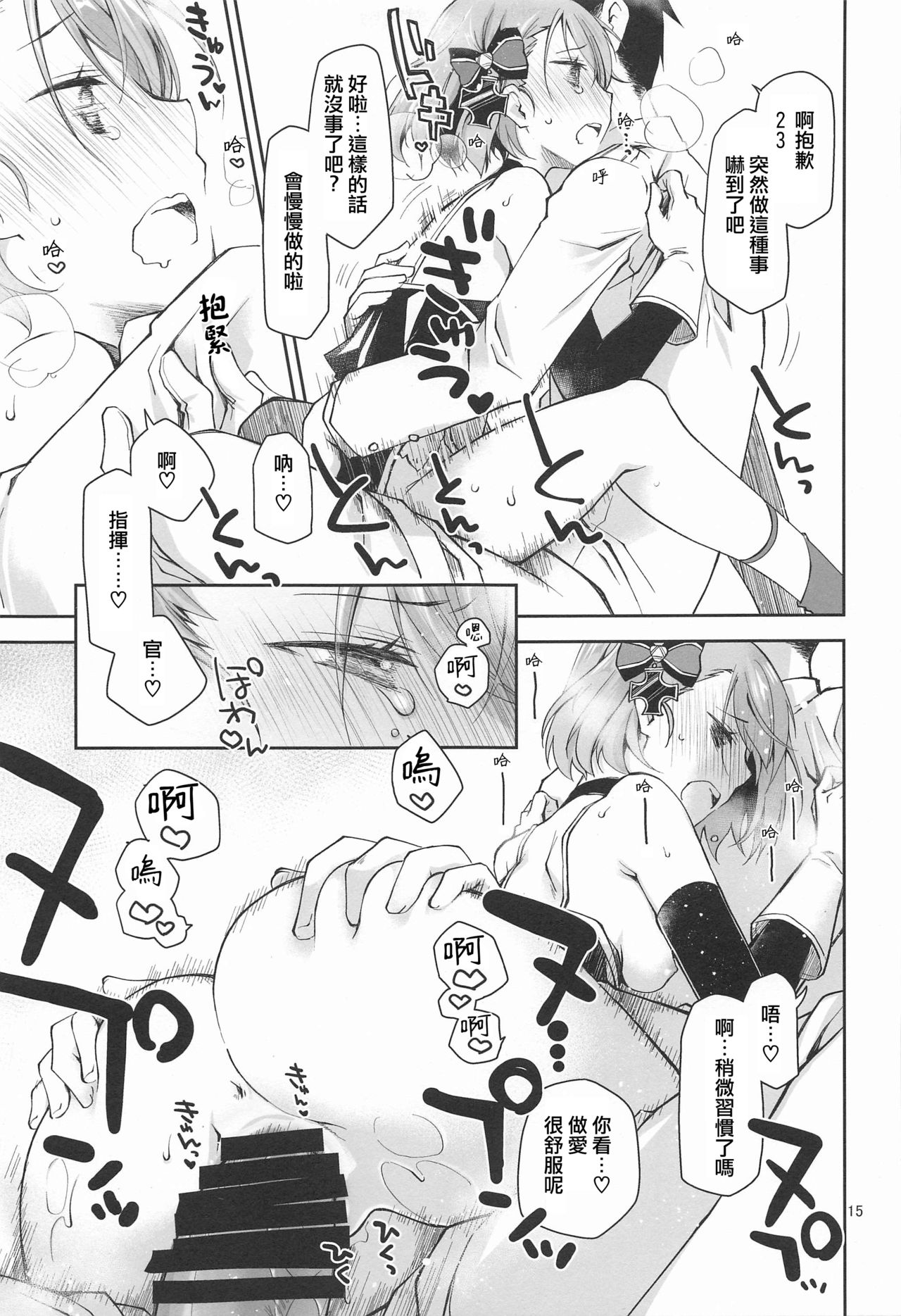 [Ponkotsu Works] Z23EX (Azur Lane) [Chinese] [WTM直接汉化] изображение № 15