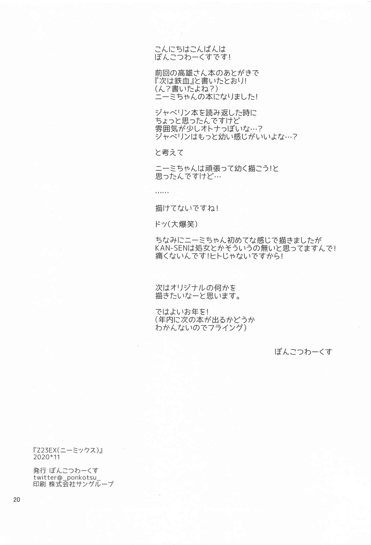 [Ponkotsu Works] Z23EX (Azur Lane) [Chinese] [WTM直接汉化] изображение № 20