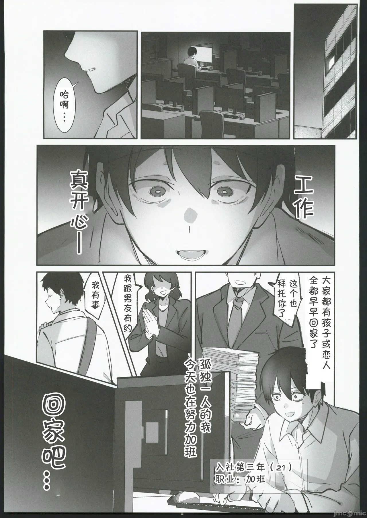 [おすぬ屋(おすぬ)]200cmデカ保育士は母性が足りないのでボクが練習台になる話[中国翻訳] imagen número 2