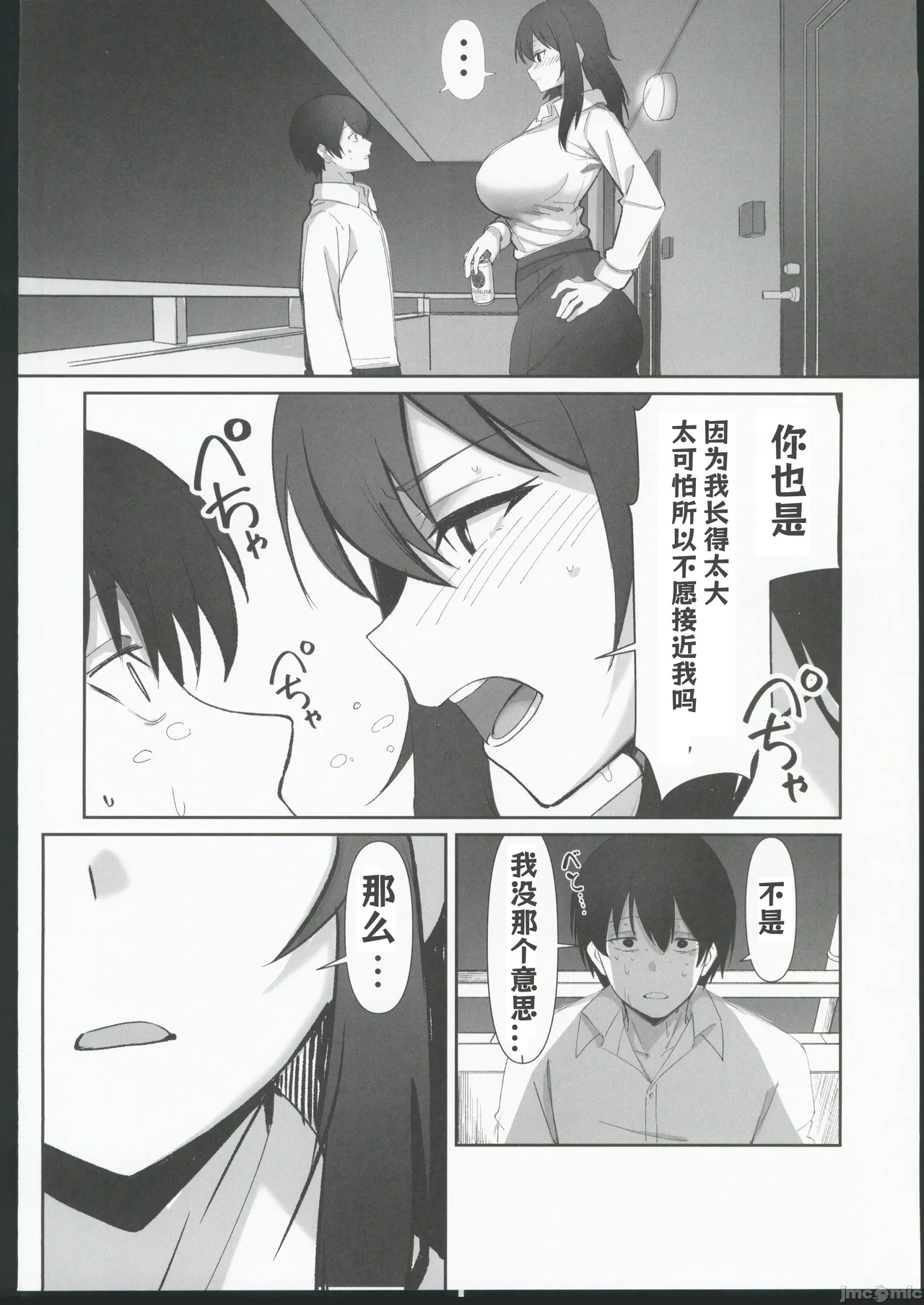 [おすぬ屋(おすぬ)]200cmデカ保育士は母性が足りないのでボクが練習台になる話[中国翻訳] imagen número 7