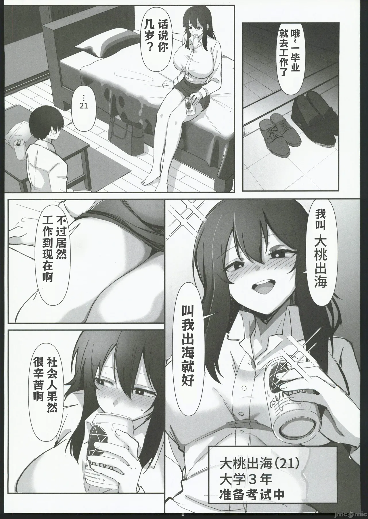 [おすぬ屋(おすぬ)]200cmデカ保育士は母性が足りないのでボクが練習台になる話[中国翻訳] imagen número 10