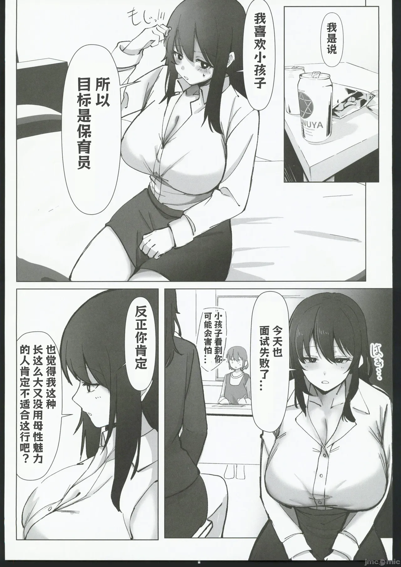 [おすぬ屋(おすぬ)]200cmデカ保育士は母性が足りないのでボクが練習台になる話[中国翻訳] imagen número 12