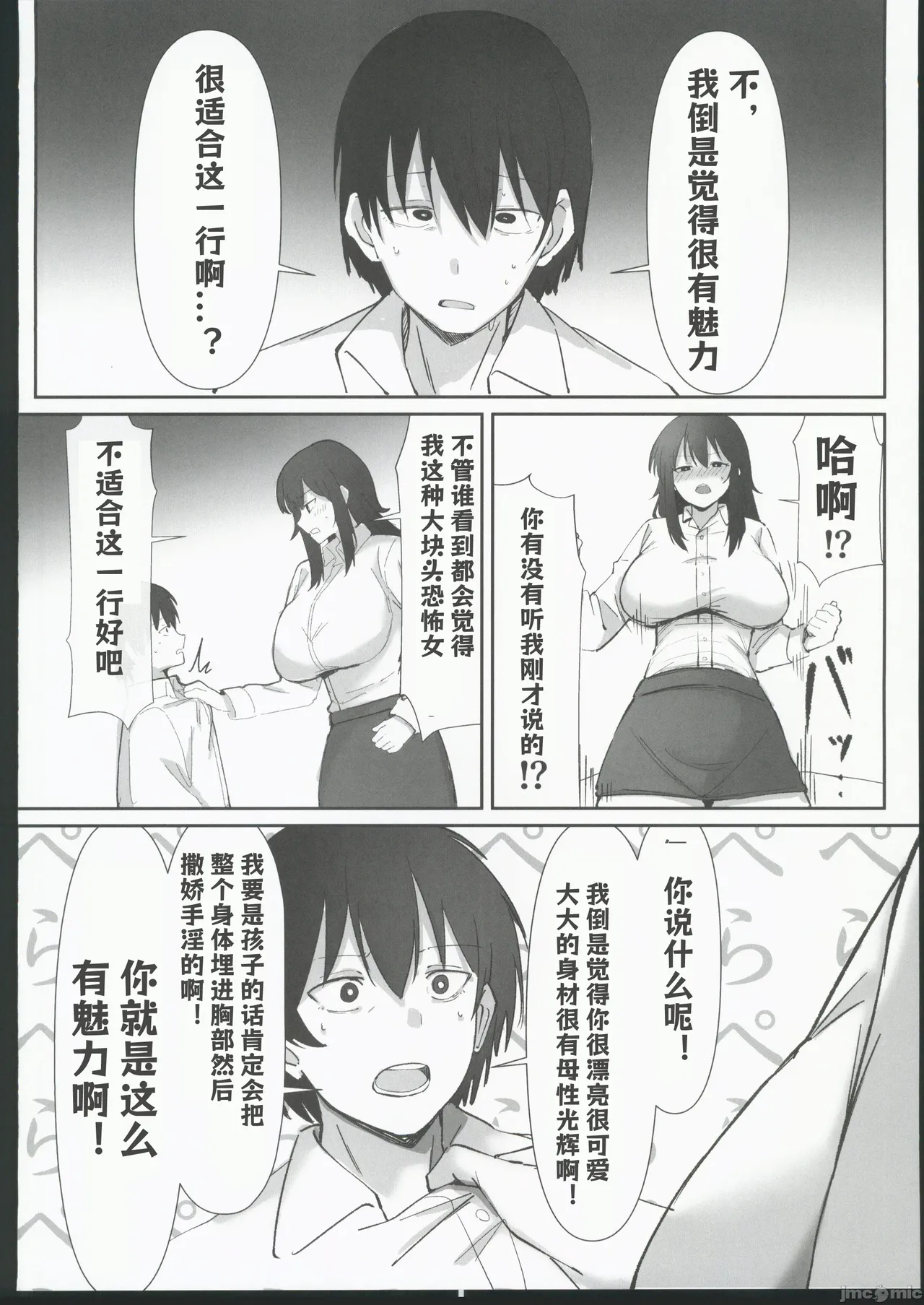 [おすぬ屋(おすぬ)]200cmデカ保育士は母性が足りないのでボクが練習台になる話[中国翻訳] imagen número 13