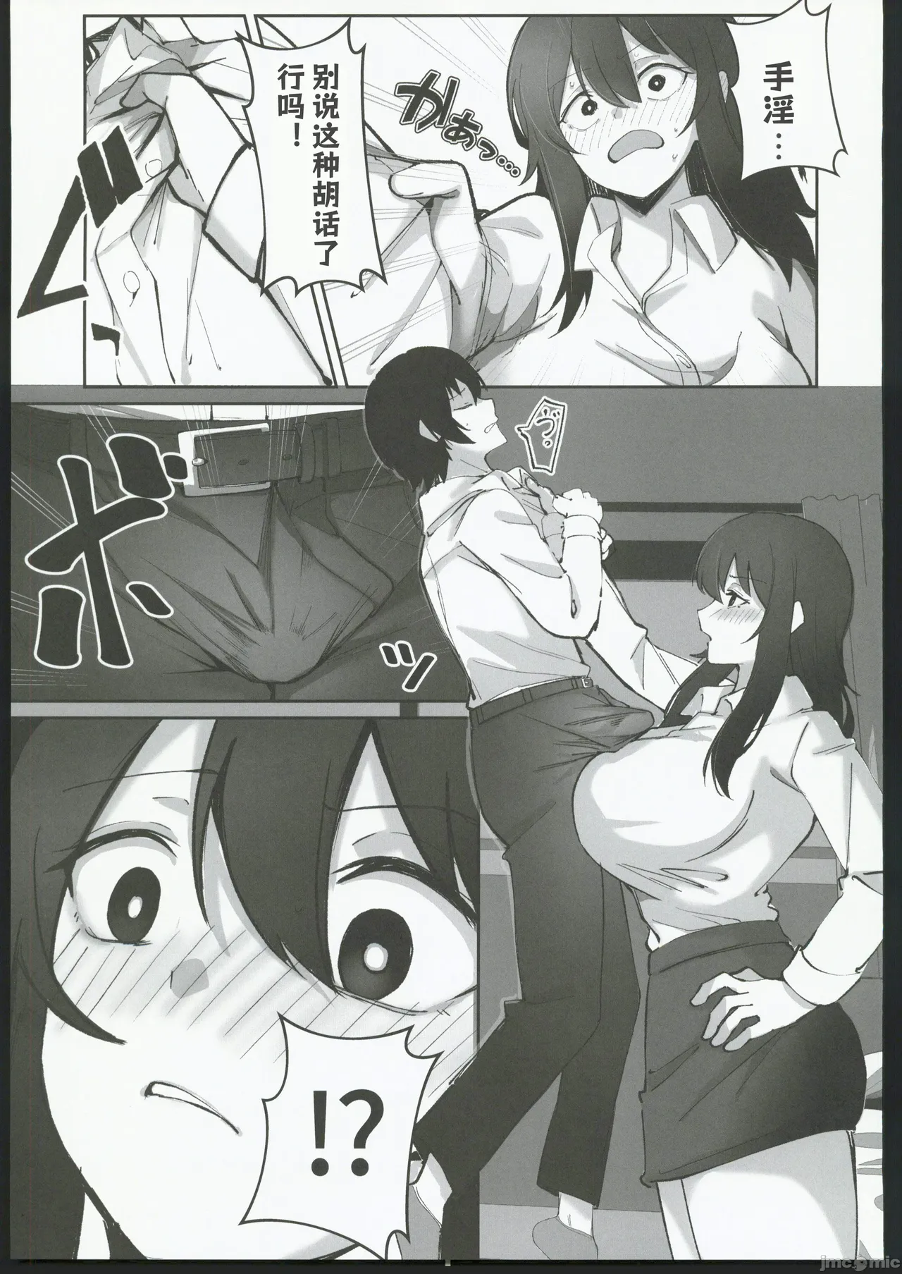 [おすぬ屋(おすぬ)]200cmデカ保育士は母性が足りないのでボクが練習台になる話[中国翻訳] imagen número 14