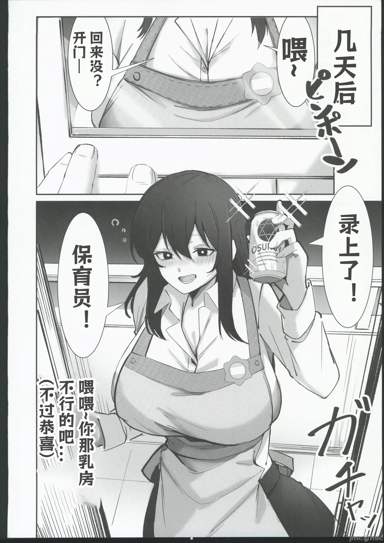 [おすぬ屋(おすぬ)]200cmデカ保育士は母性が足りないのでボクが練習台になる話[中国翻訳] imagen número 46