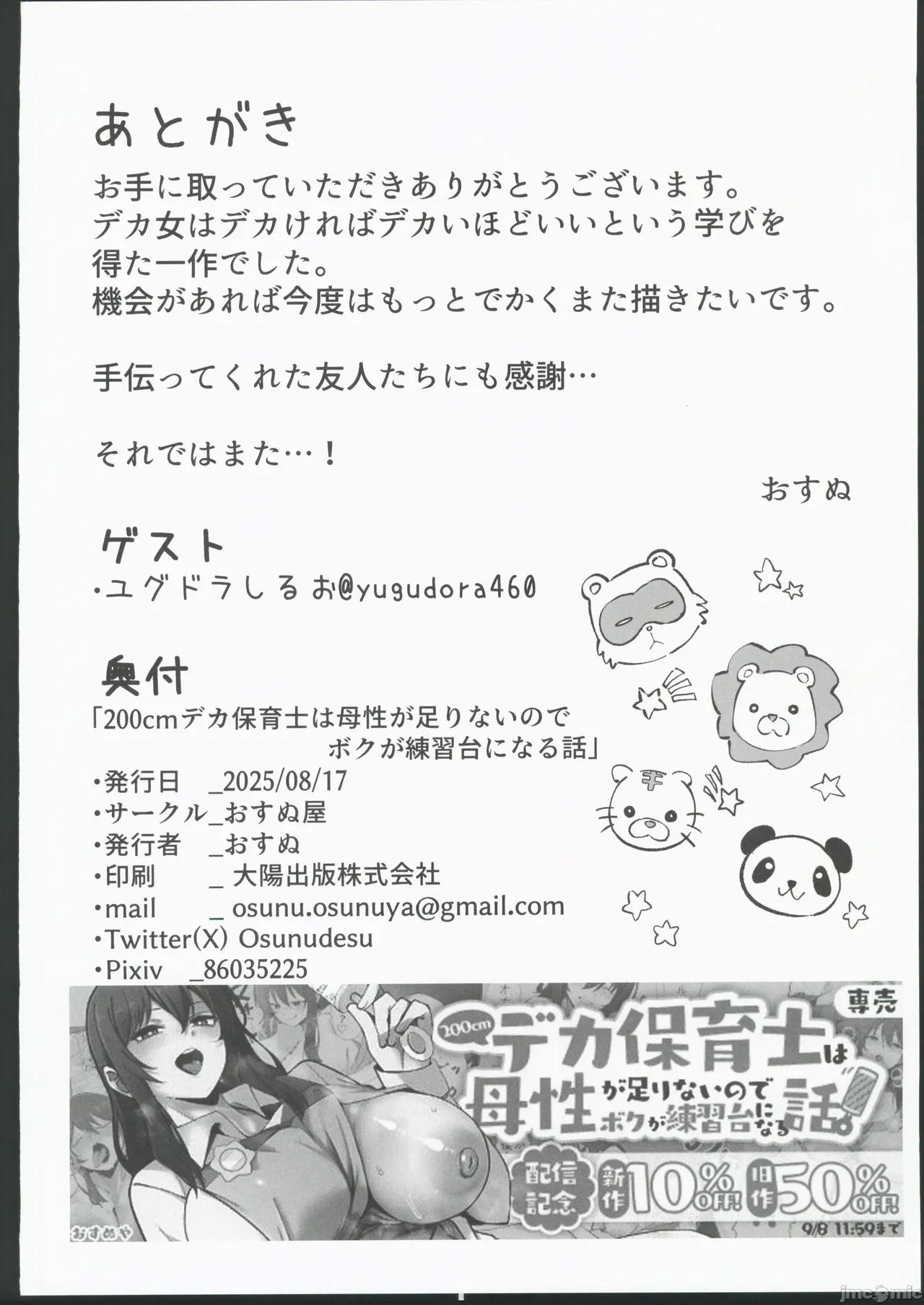 [おすぬ屋(おすぬ)]200cmデカ保育士は母性が足りないのでボクが練習台になる話[中国翻訳] imagen número 50
