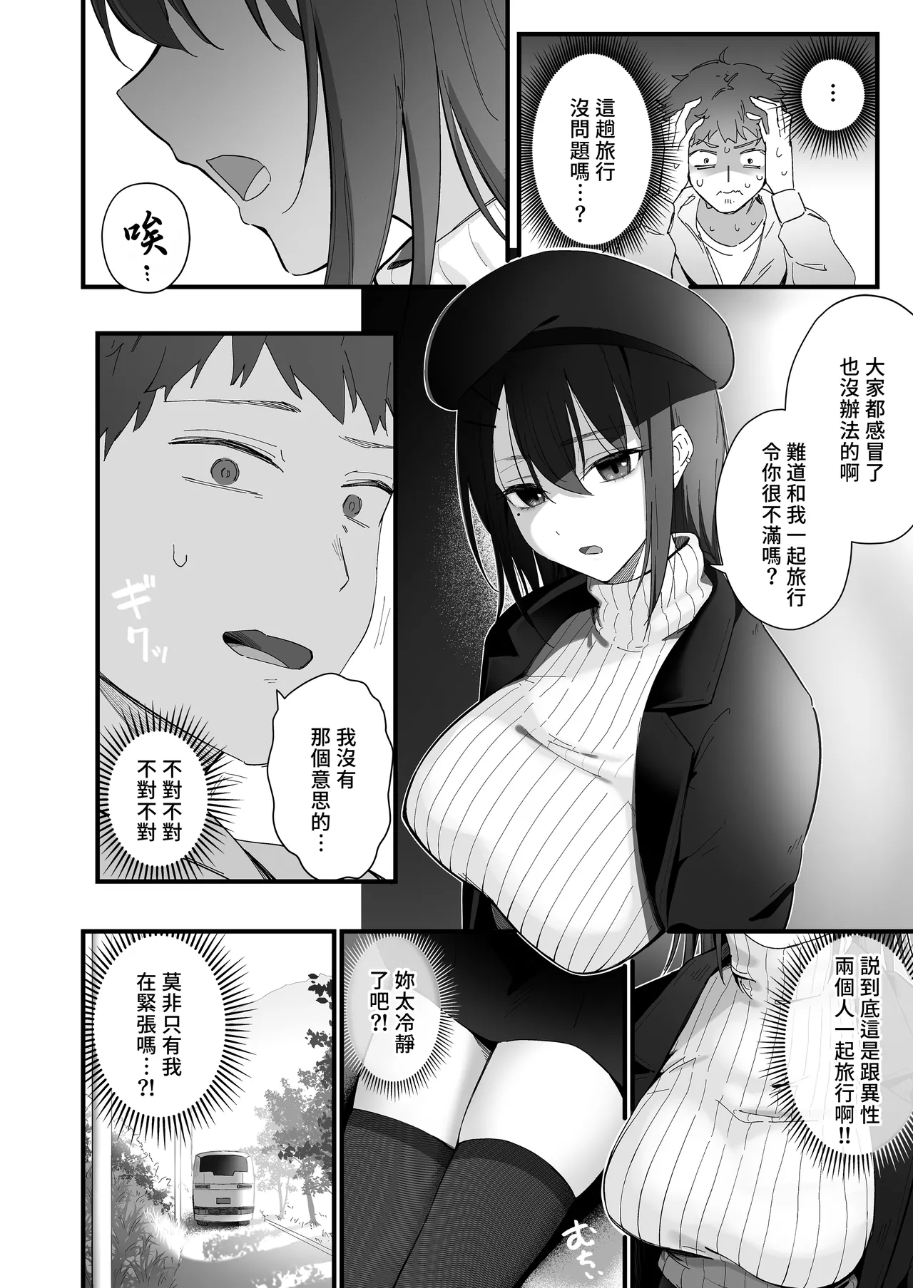 [Tianoblue] Mukuchi na Ano Ko to Kizuitara Sauna de...  [Chinese] [Bukkura] image number 4