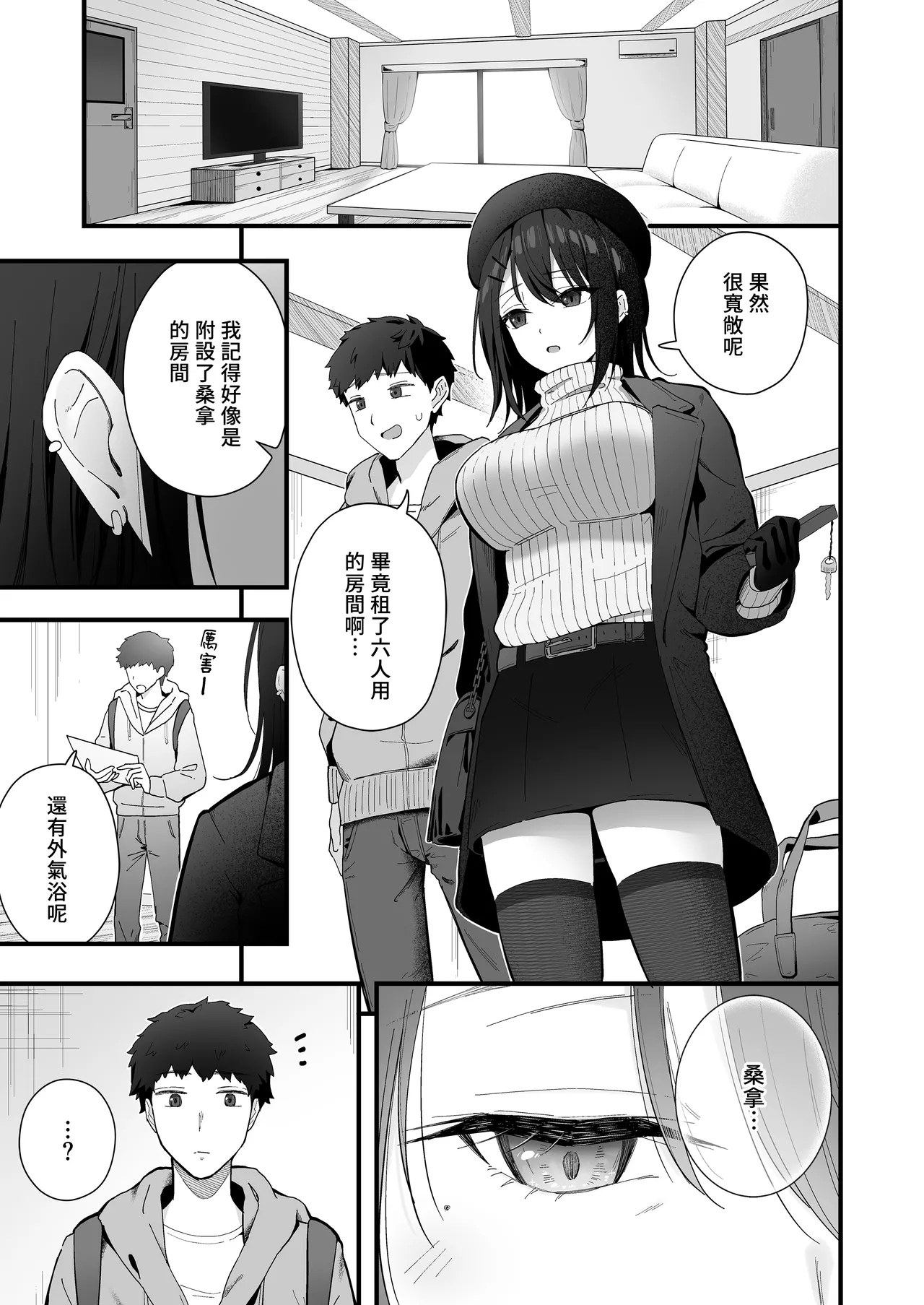 [Tianoblue] Mukuchi na Ano Ko to Kizuitara Sauna de...  [Chinese] [Bukkura] image number 5