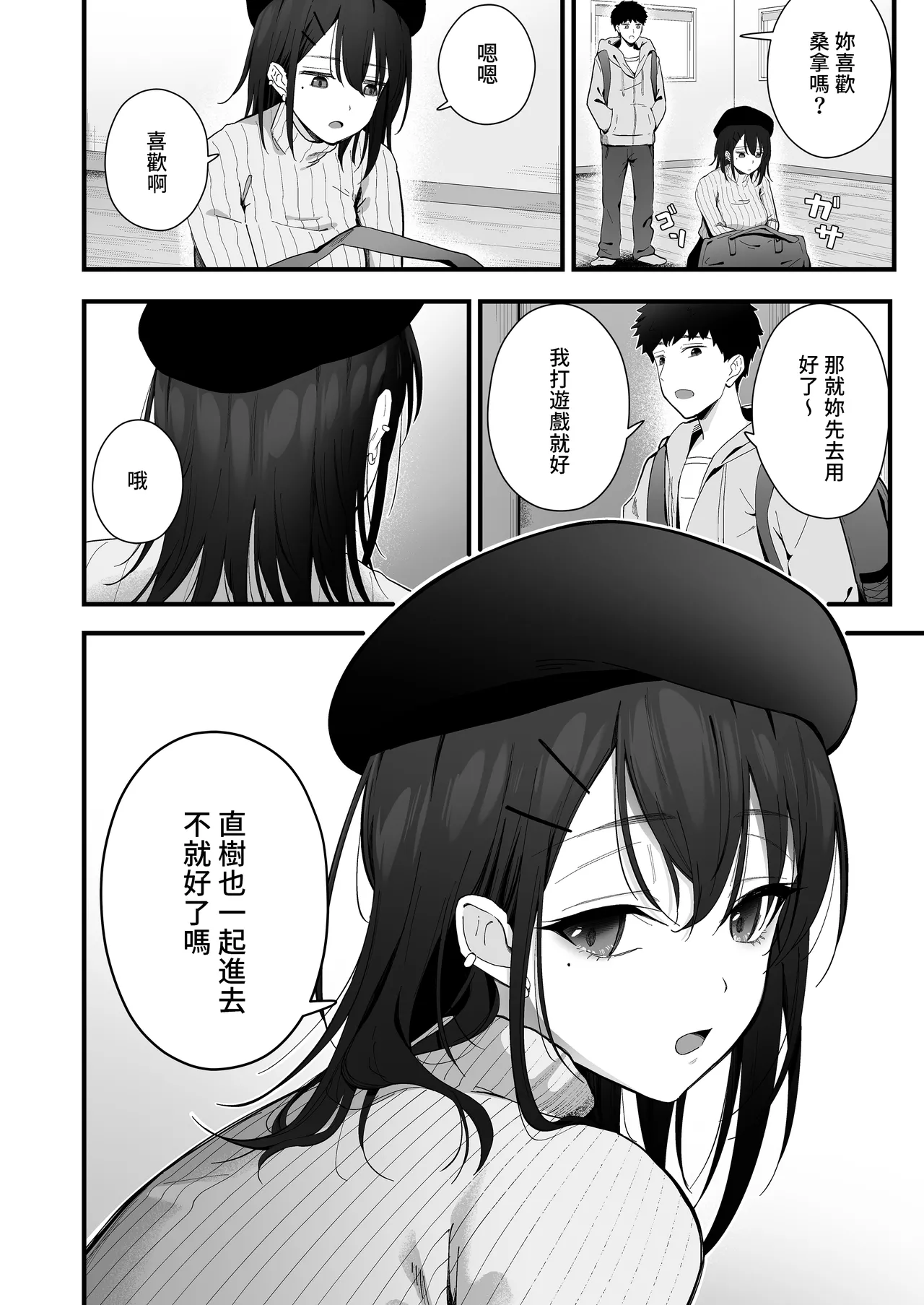 [Tianoblue] Mukuchi na Ano Ko to Kizuitara Sauna de...  [Chinese] [Bukkura] image number 6