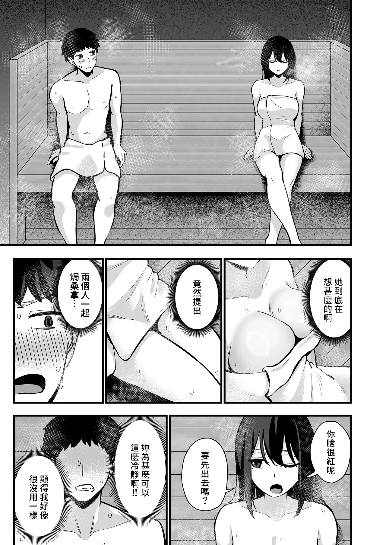 [Tianoblue] Mukuchi na Ano Ko to Kizuitara Sauna de...  [Chinese] [Bukkura] image number 7