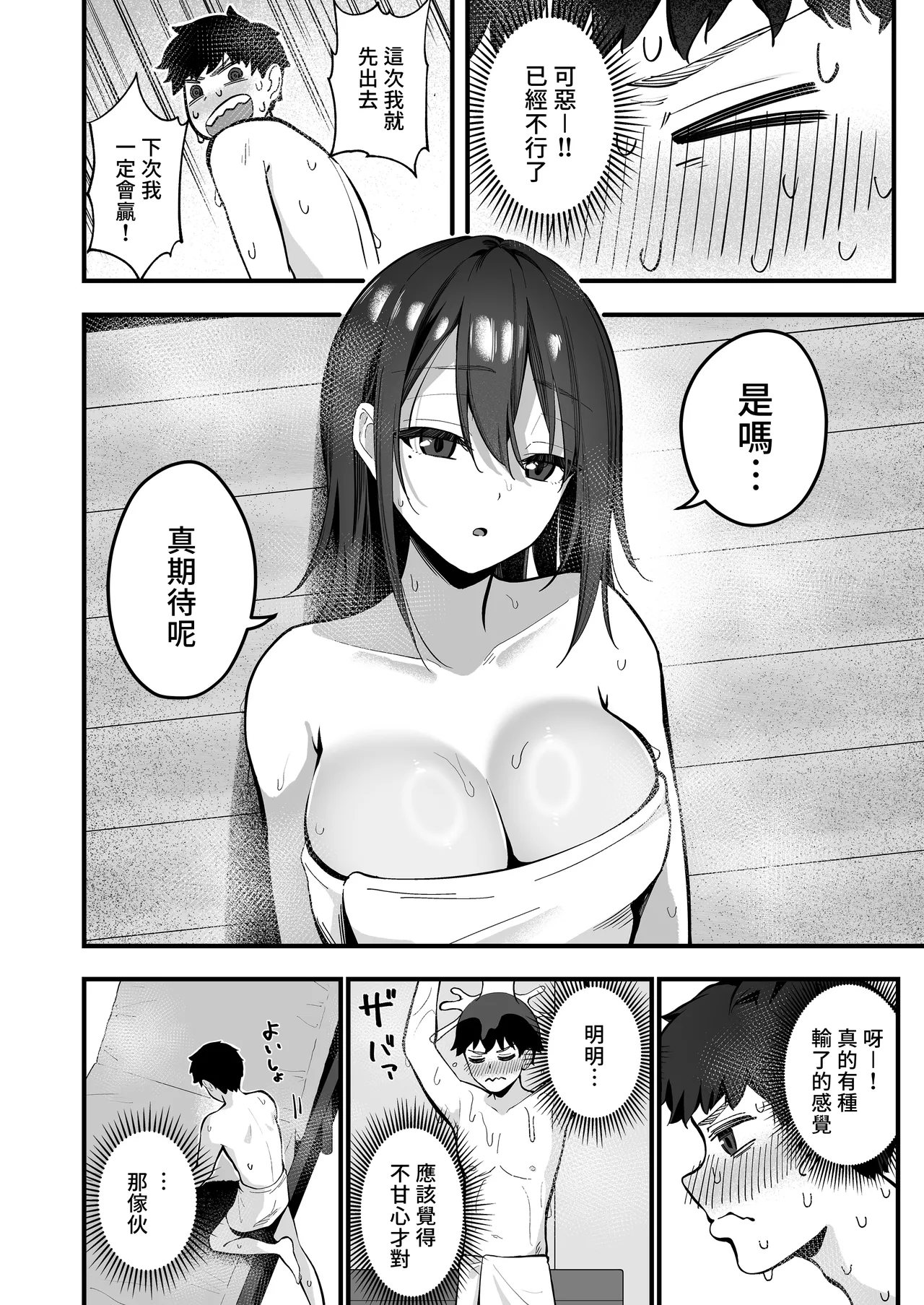 [Tianoblue] Mukuchi na Ano Ko to Kizuitara Sauna de...  [Chinese] [Bukkura] image number 8