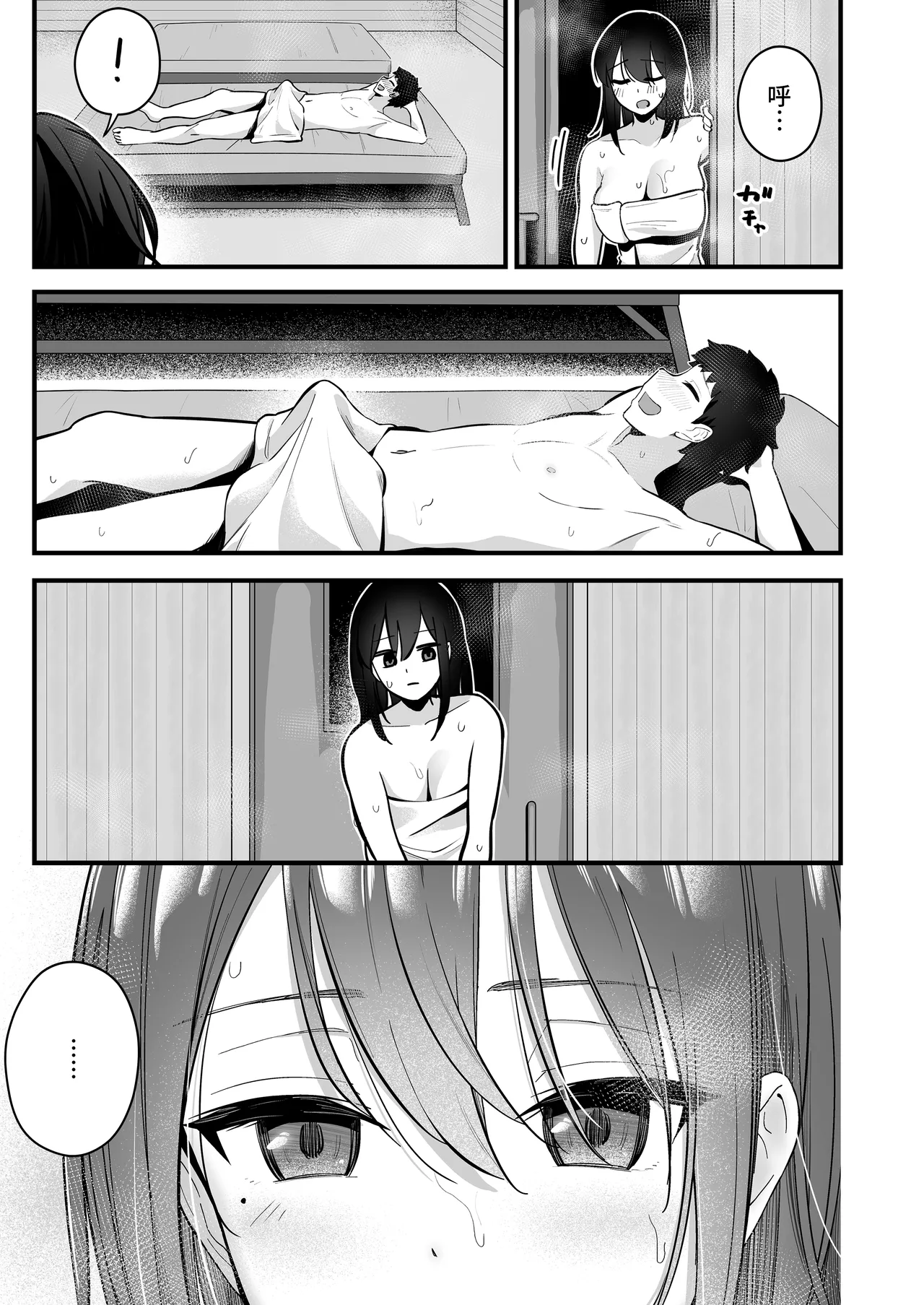 [Tianoblue] Mukuchi na Ano Ko to Kizuitara Sauna de...  [Chinese] [Bukkura] image number 11